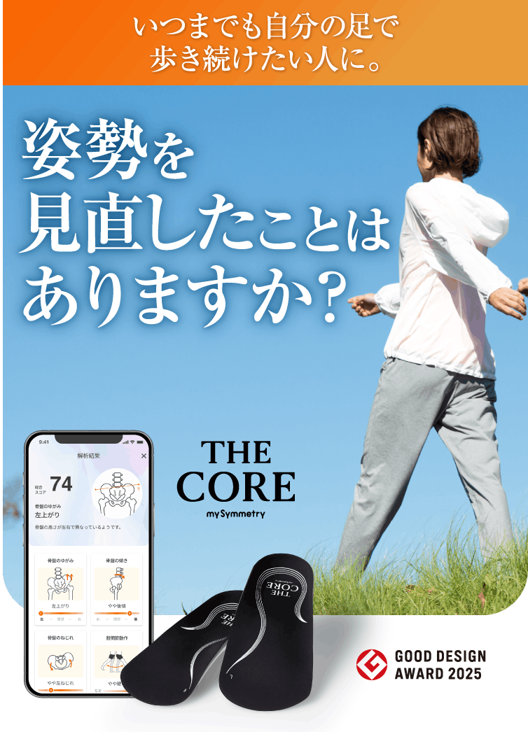 姿勢を見直したことはありますか？