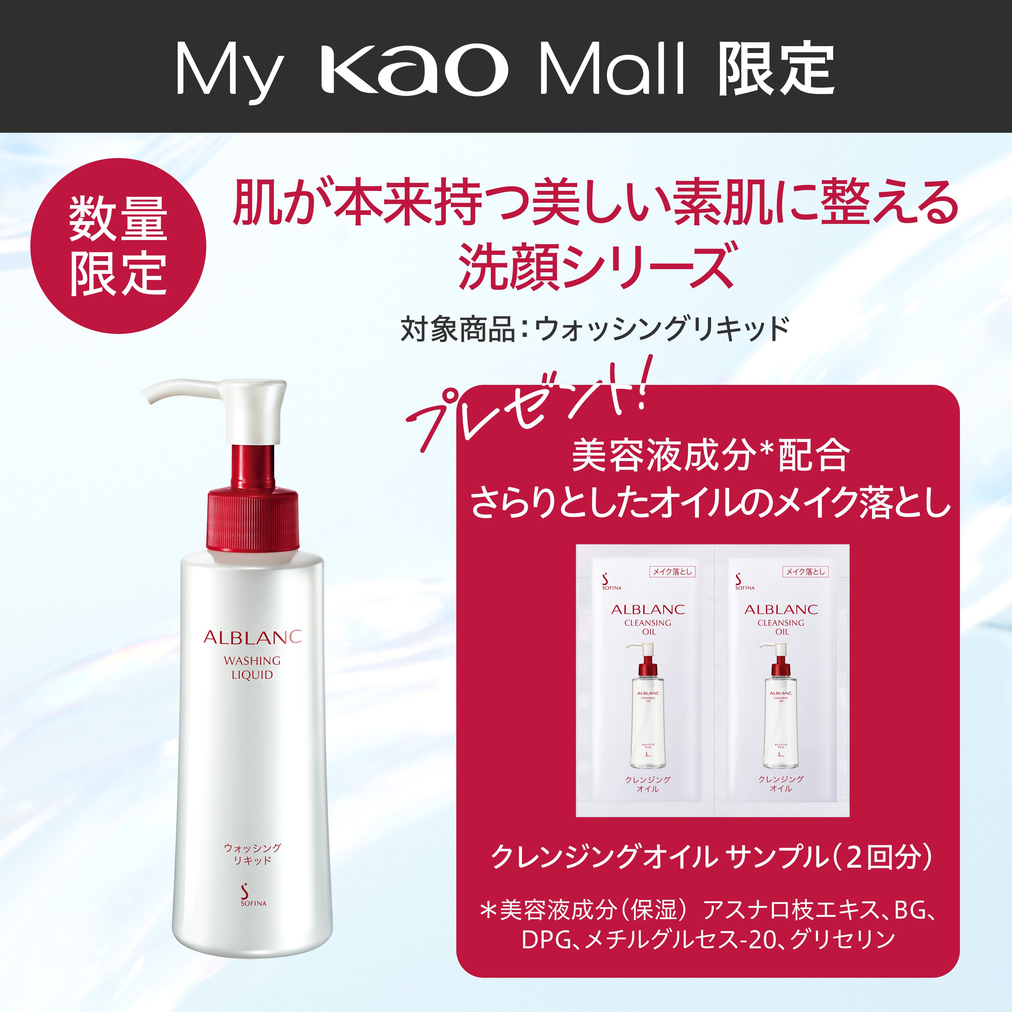 ソフィーナ アルブラン ウォッシングリキッド | 花王公式通販 【My Kao