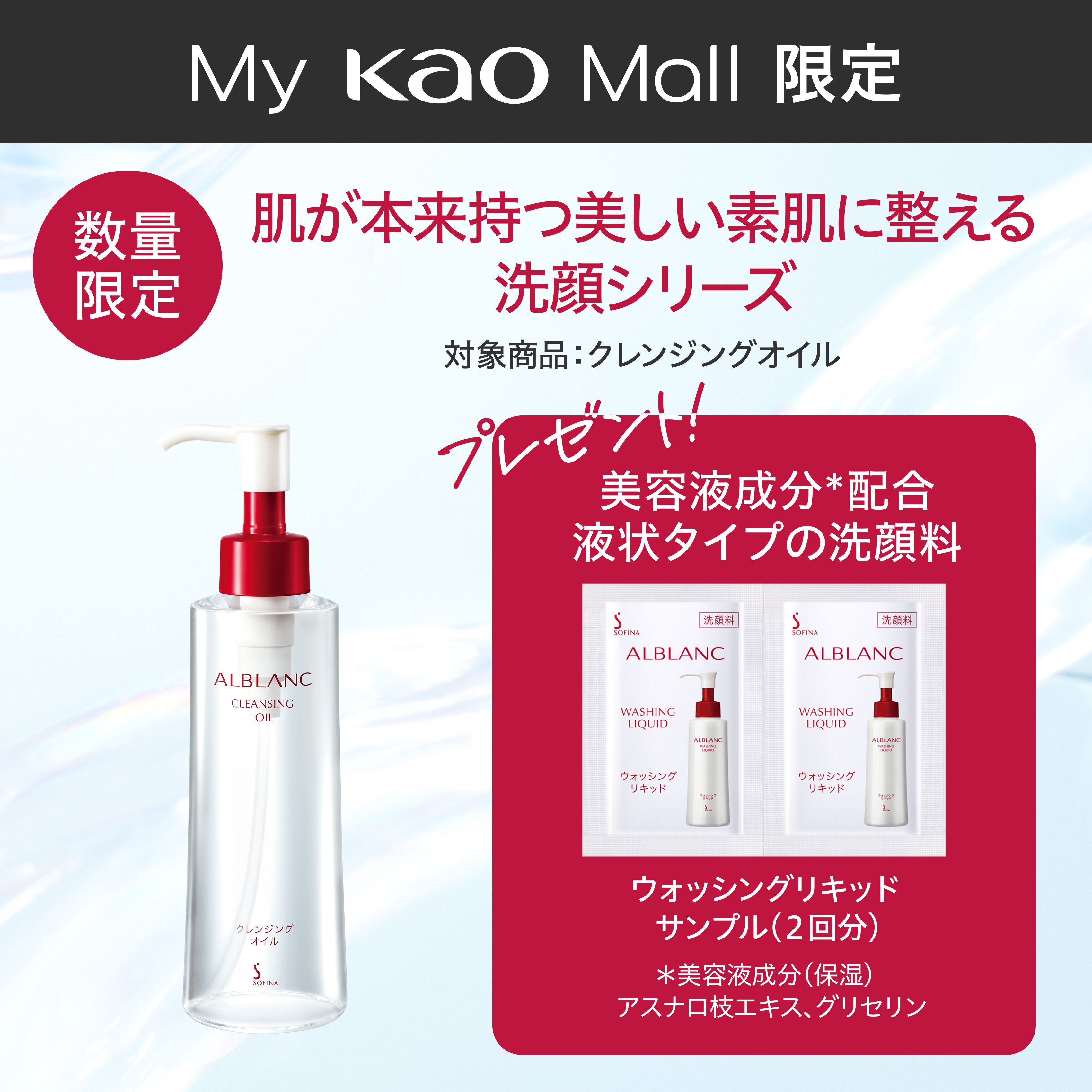 ソフィーナ アルブラン クレンジングオイル | 花王公式通販 【My Kao