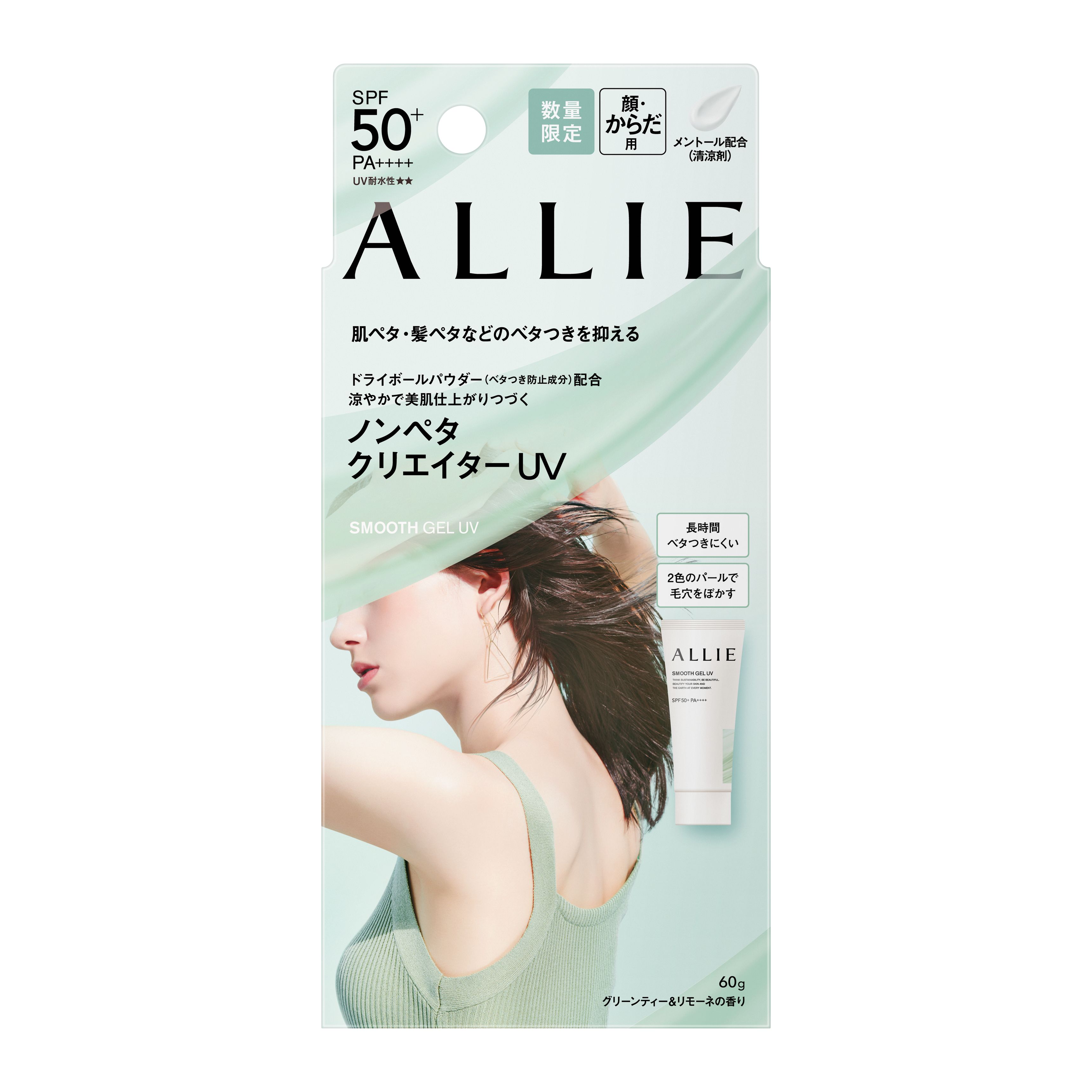 アリィー クロノビューティ スムースジェルUV | 花王公式通販 【My