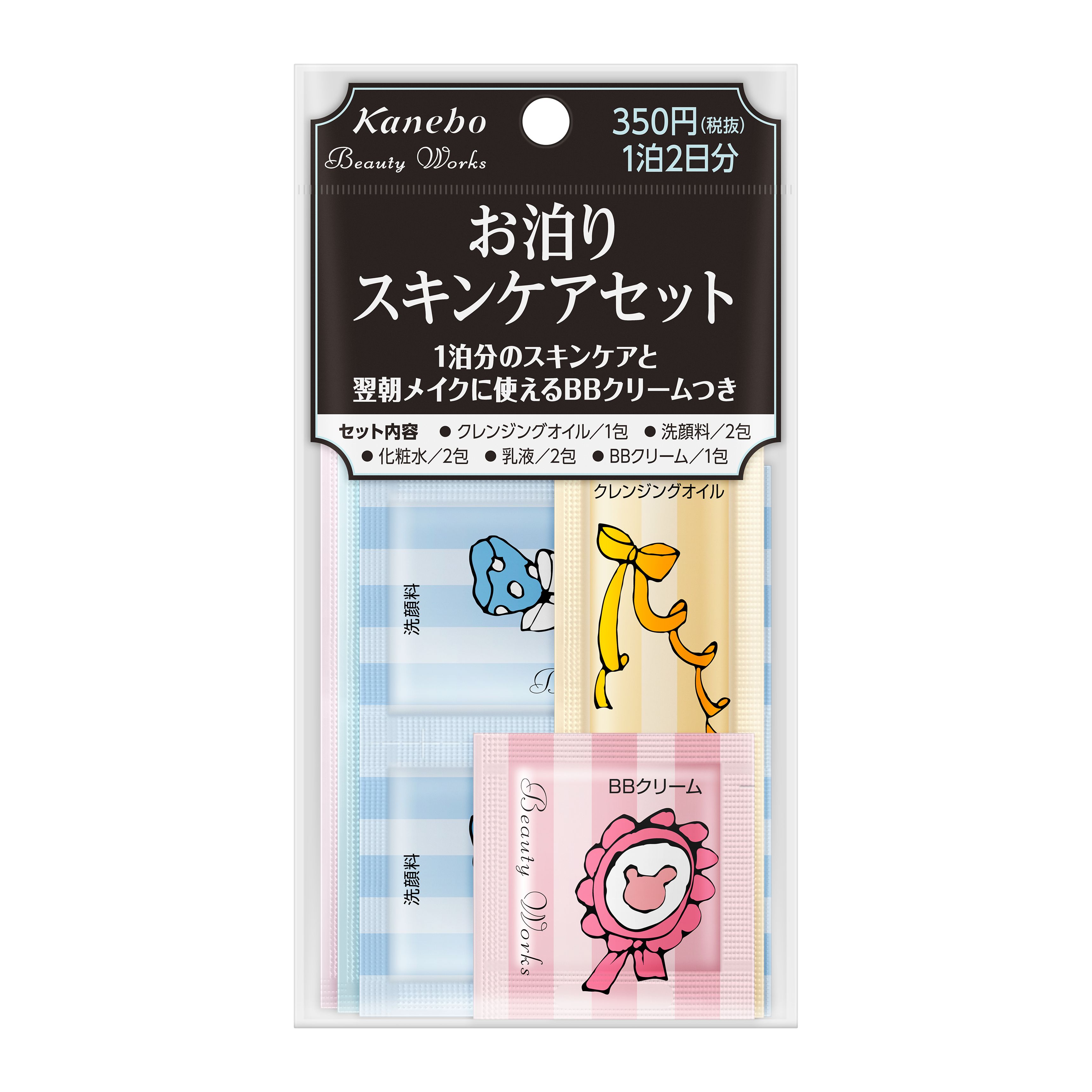 基本スキンケアセット（美容液＋化粧水＋クリーム）巾着＋クレンジングクリーム付 ビューティワークス お泊りスキンケアセット | 花王公式通販 【My Kao