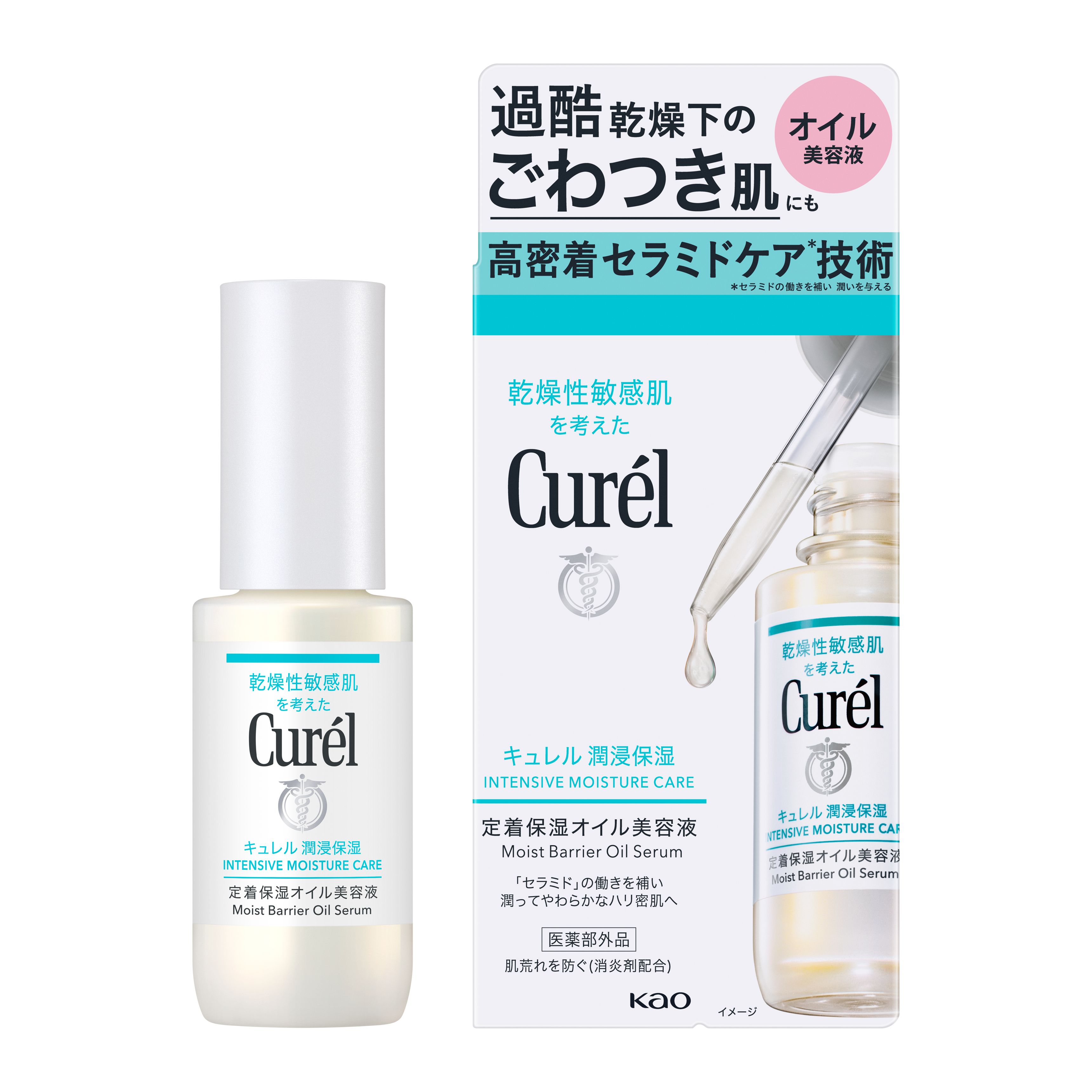 キュレル 潤浸保湿 定着保湿オイル美容液 | 花王公式通販 【My Kao Mall】