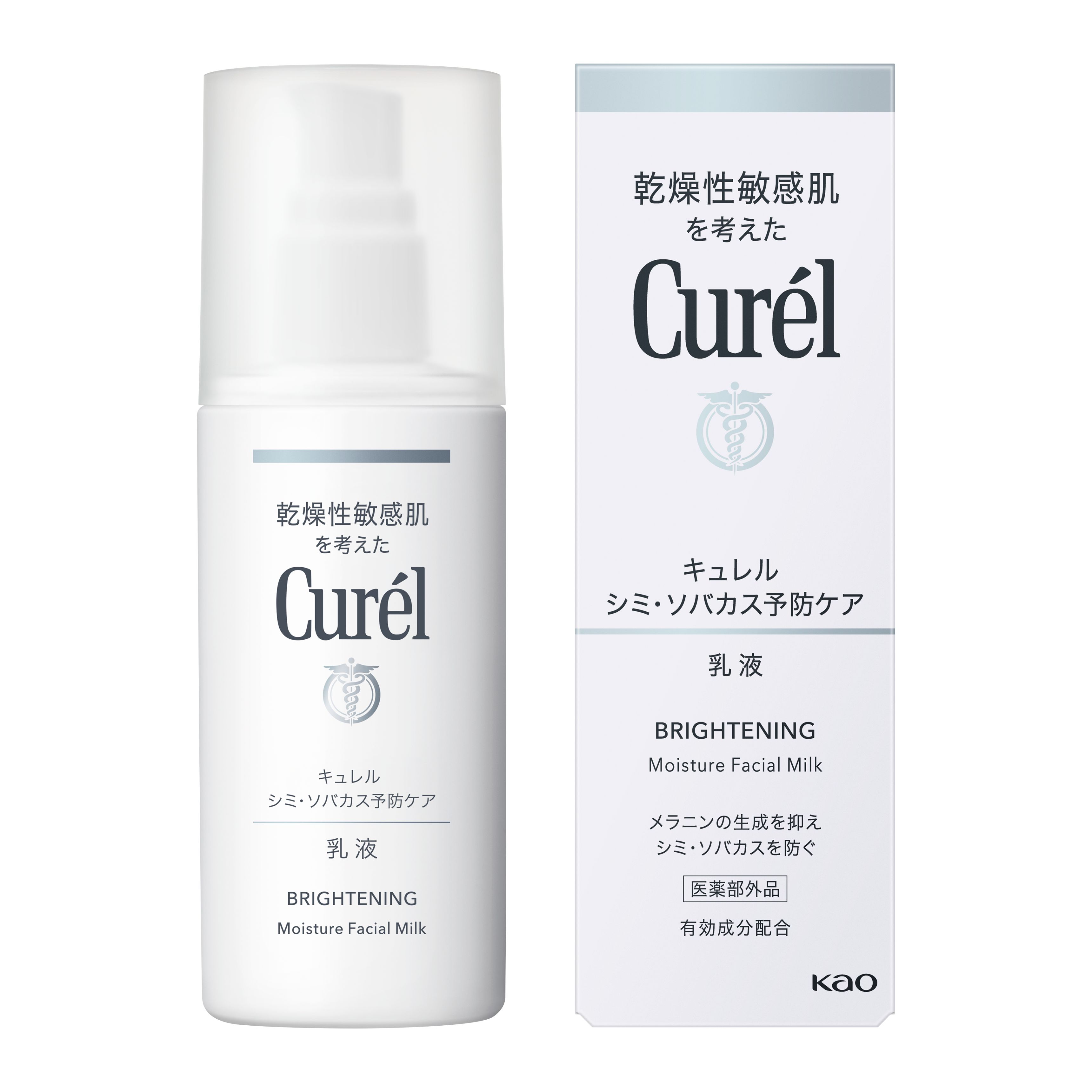 キュレル 乳液 湿潤保湿剤　シミソバカス予防ケア 未開封 curel 美白乳液 キュレル シミ・ソバカス予防ケア 乳液 | 花王公式通販 【My Kao Mall】