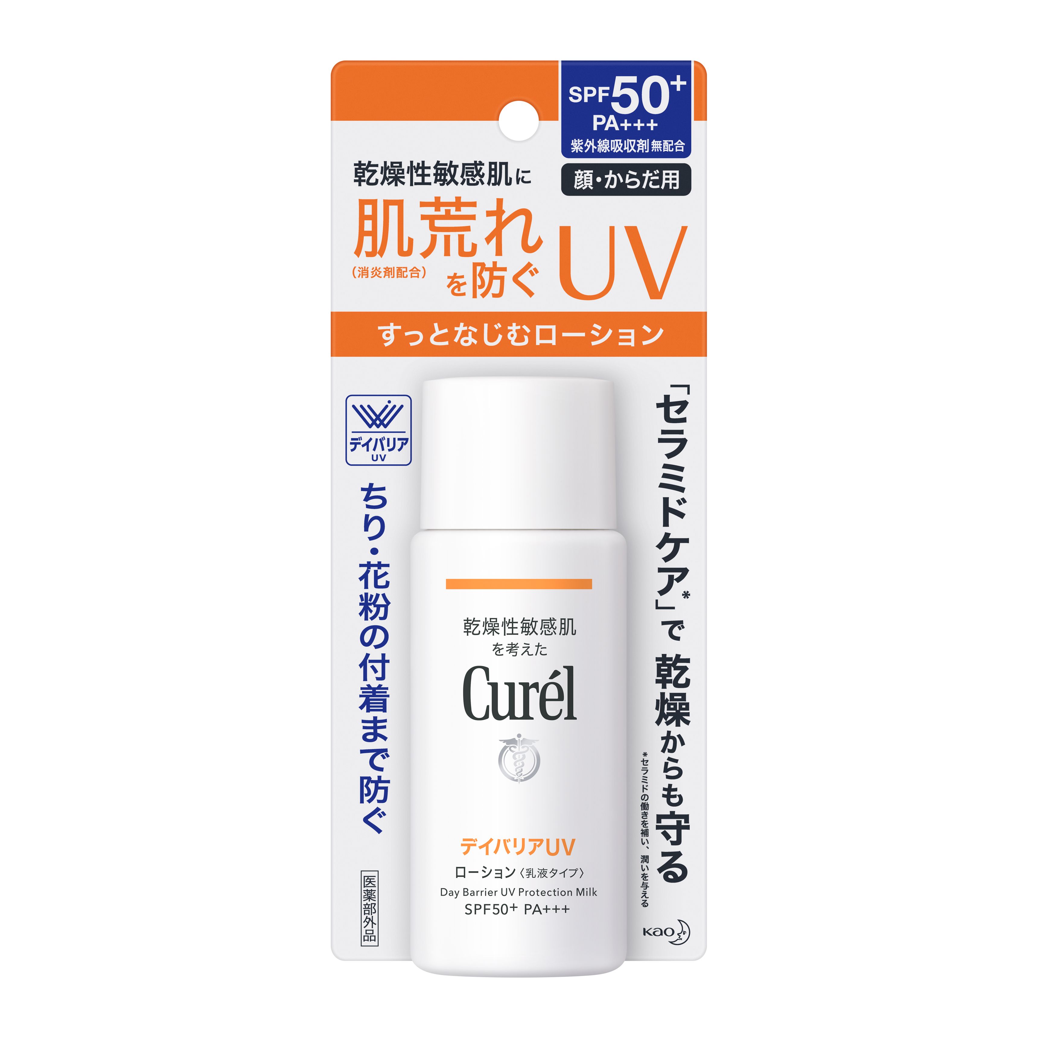 キュレル　UVローションSPF50+ /PA+++ 60ml×3本　個数変更可