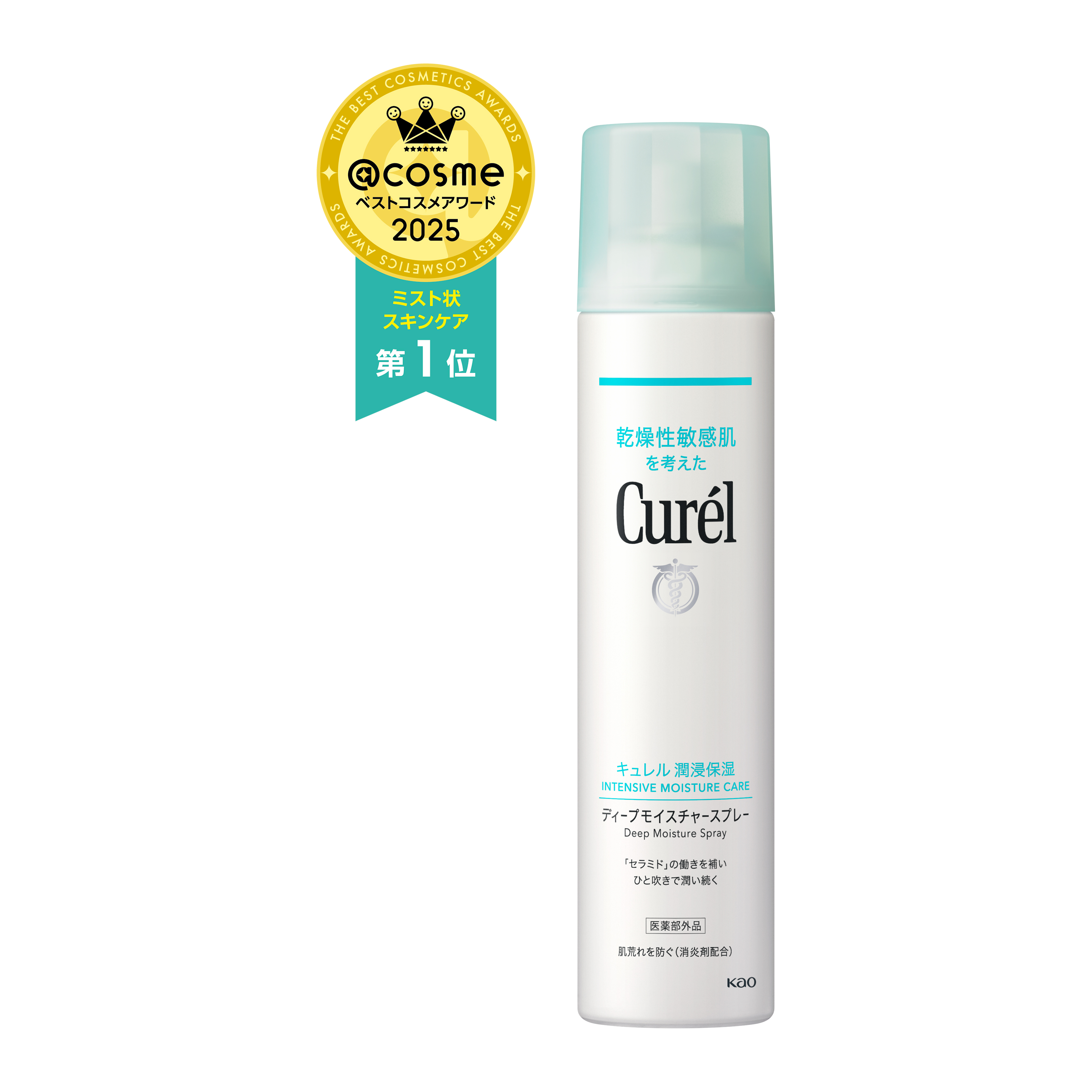 キュレル ディープモイスチャースプレー 250g | 花王公式通販 【My