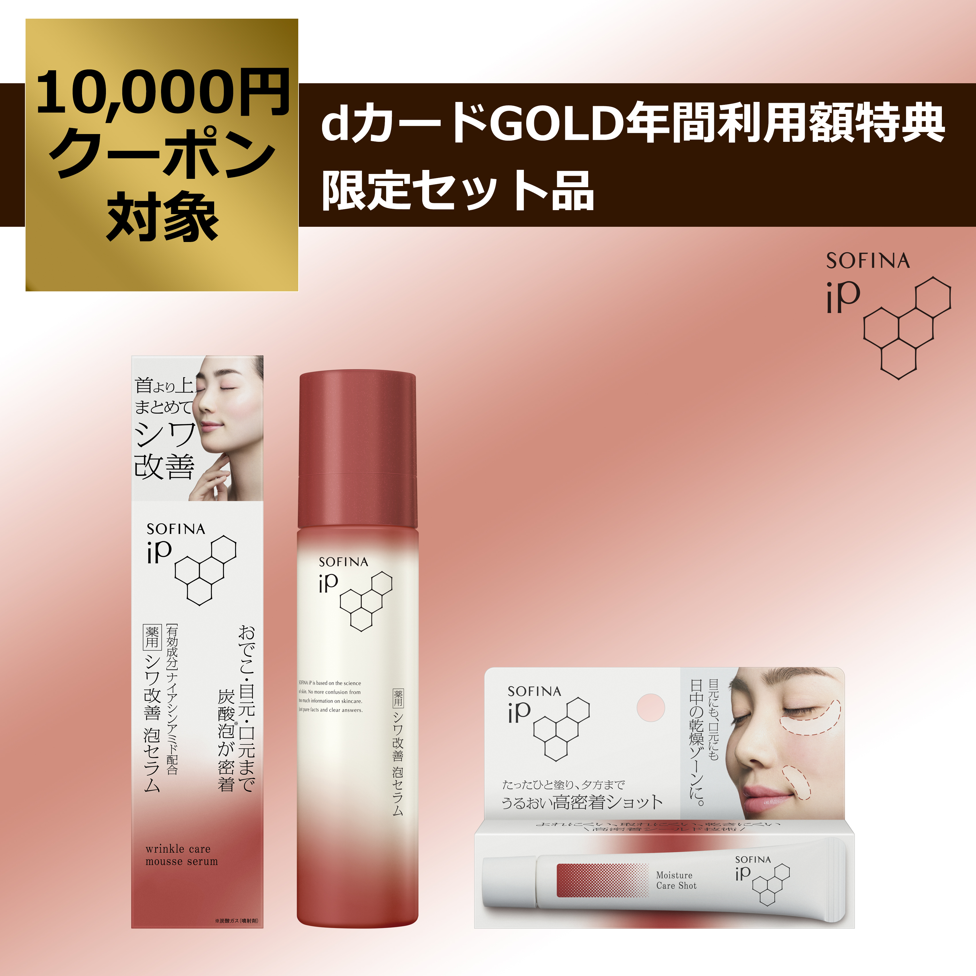 ソフィーナ iP 薬用シワ改善 泡セラム 90G + ソフィーナ