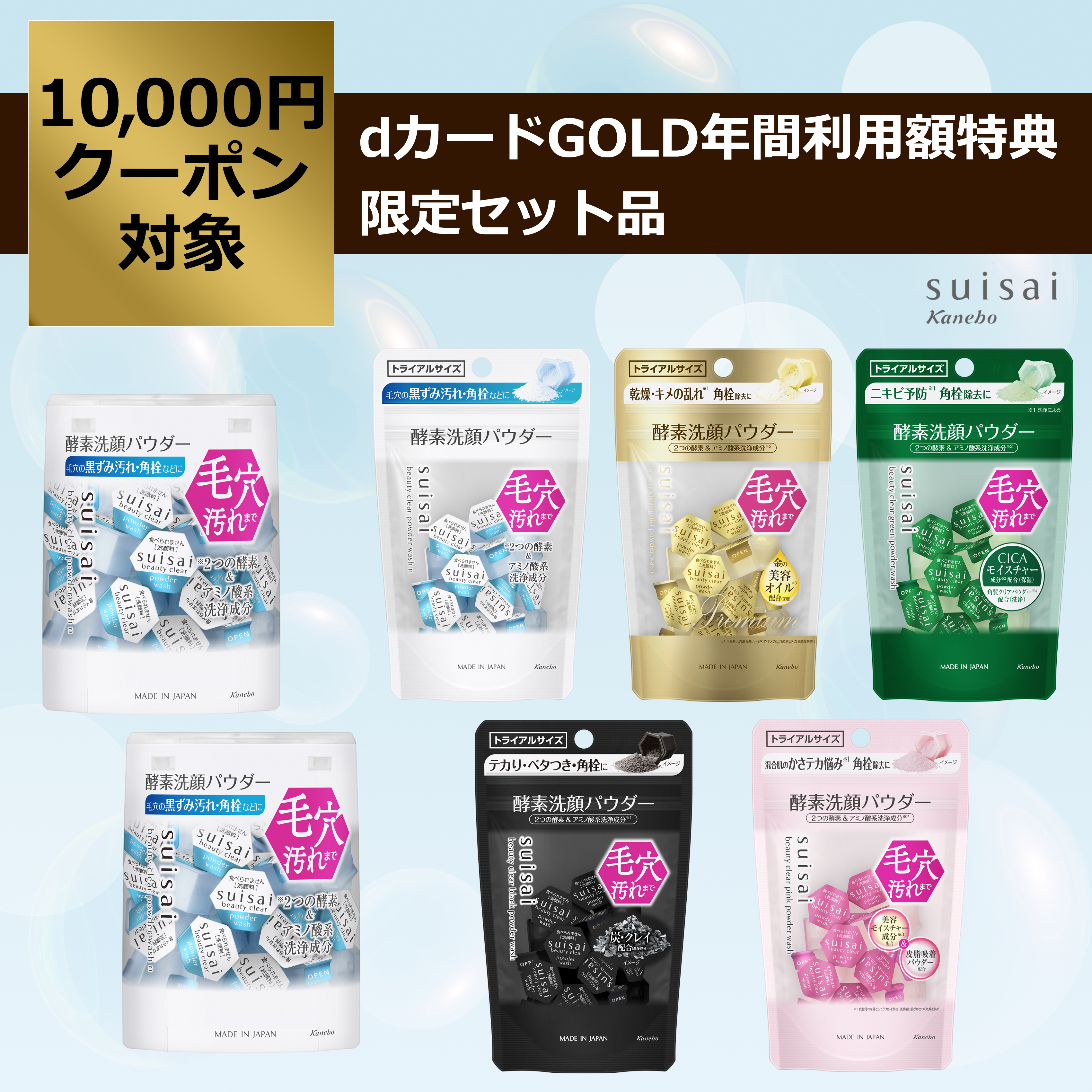 酵素洗顔パウダー 6個入り×6 肌に合わせて使い分け！5タイプ酵素洗顔パウダー体験BOX | 花王