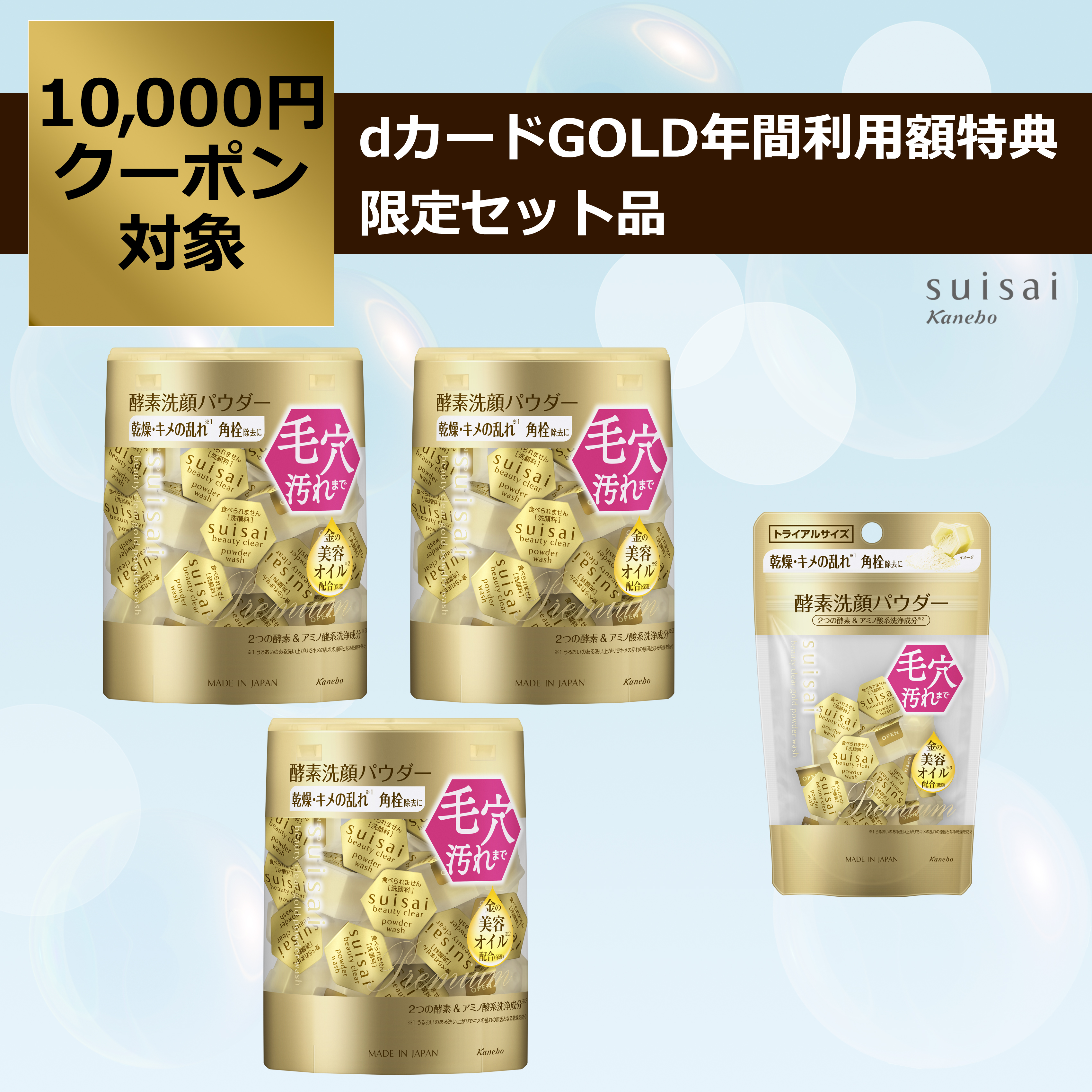 ゴールド パウダーウォッシュ で 毎日つるすべセット（乾燥肌