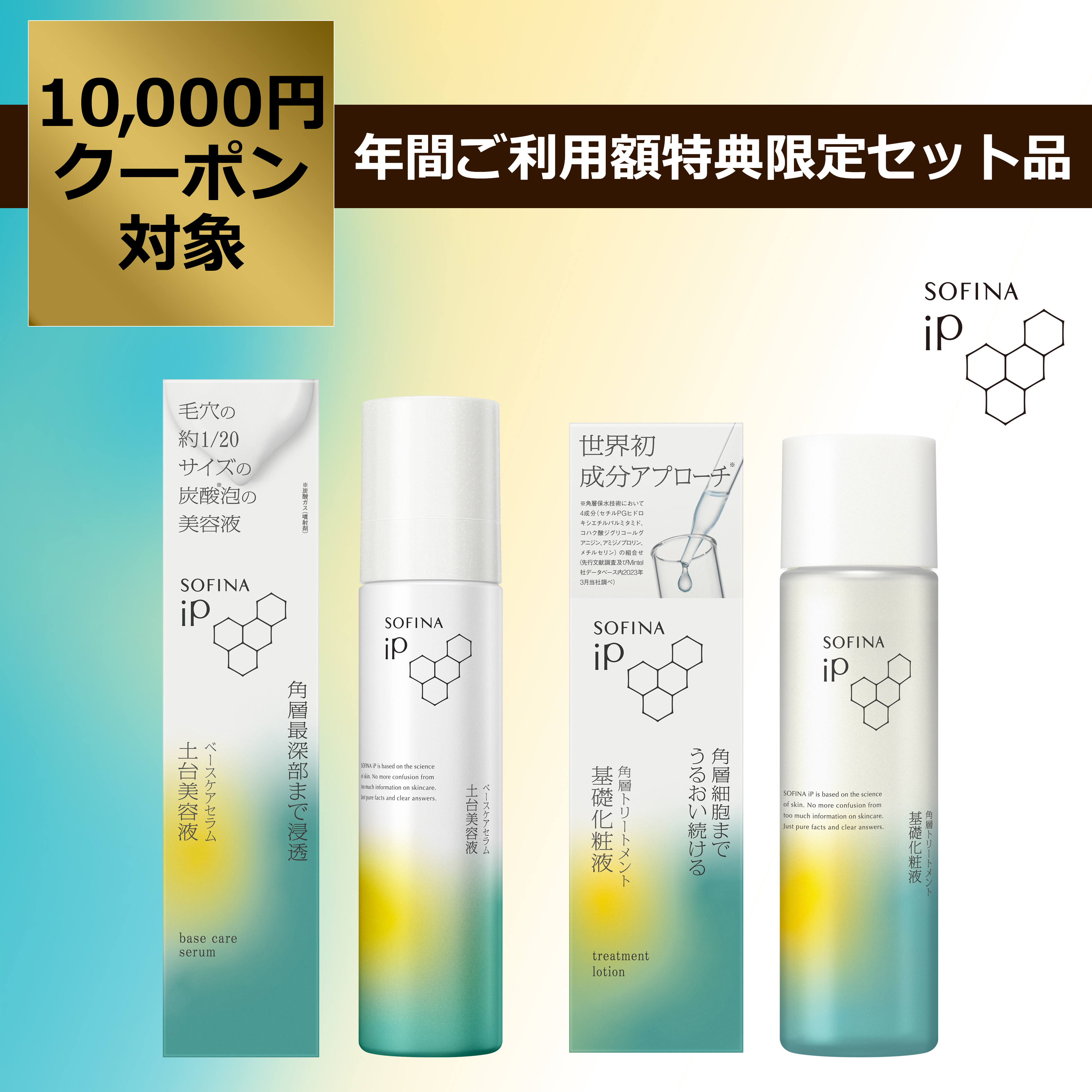 ソフィーナ iP ベースケア セラム＜土台美容液＞ 90G +