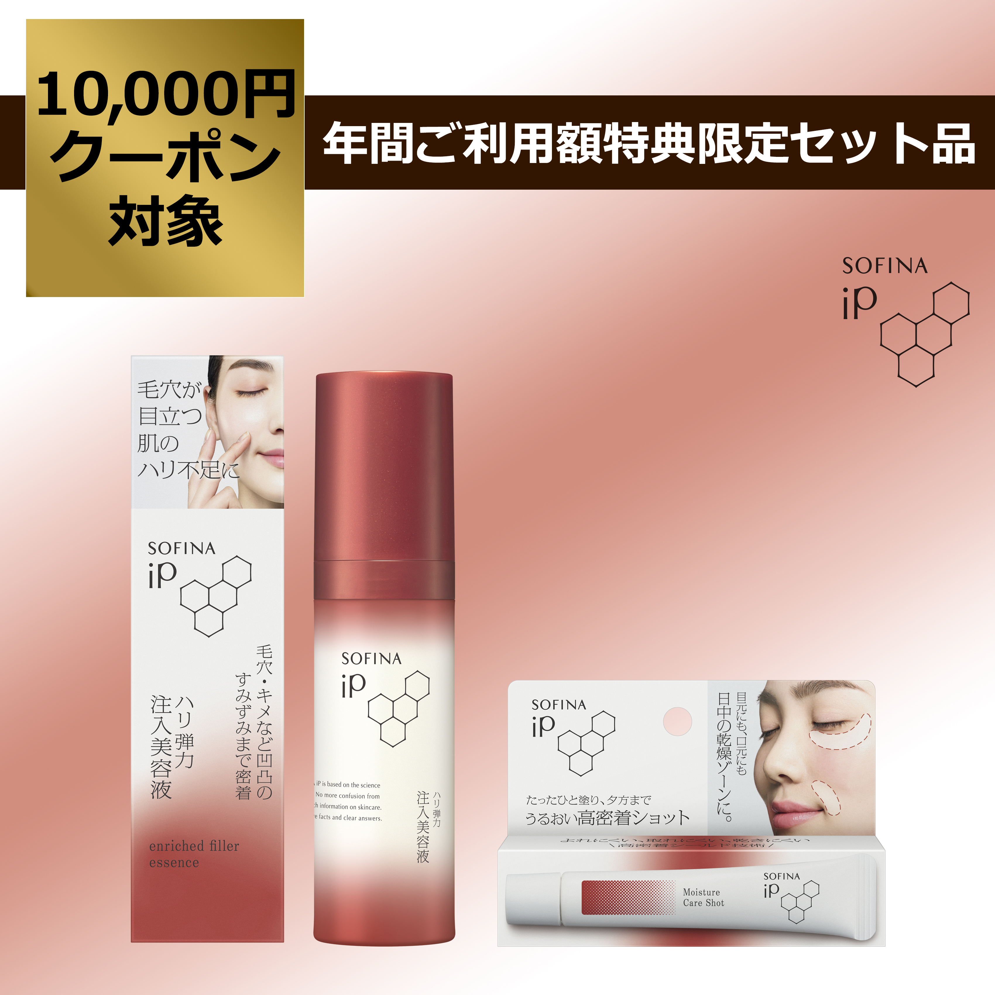 ソフィーナ iP ハリ弾力注入美容液 + ソフィーナ iP うるおい高