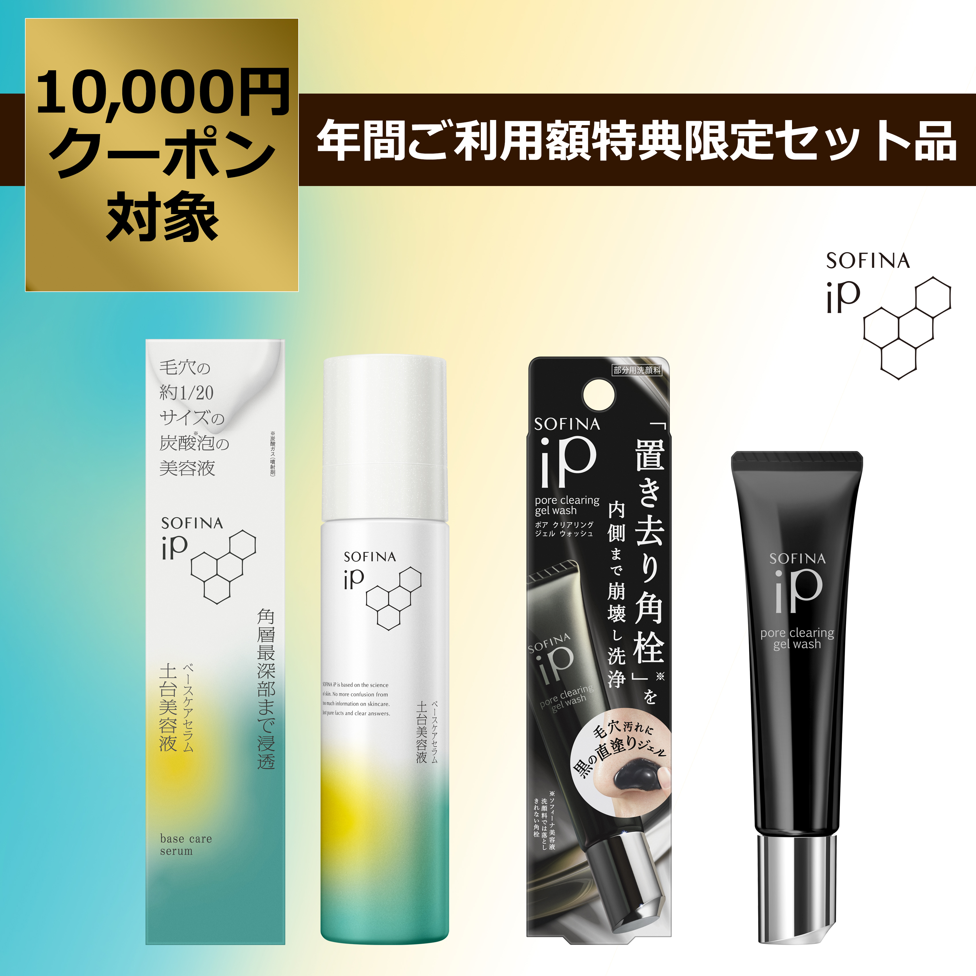 ソフィーナ iP ベースケア セラム＜土台美容液＞ 90G +