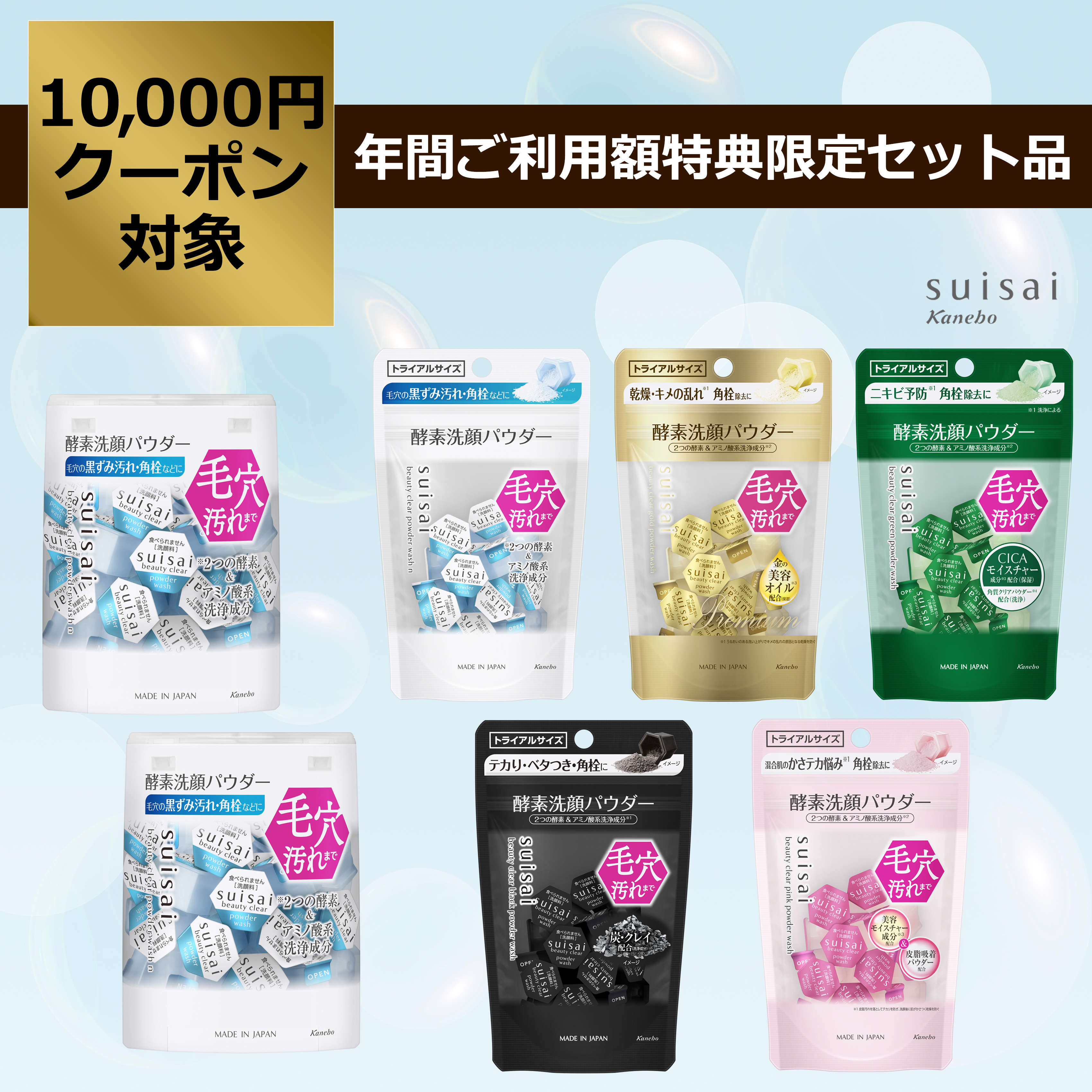 肌に合わせて使い分け！5タイプ酵素洗顔パウダー体験BOX | 花王公式