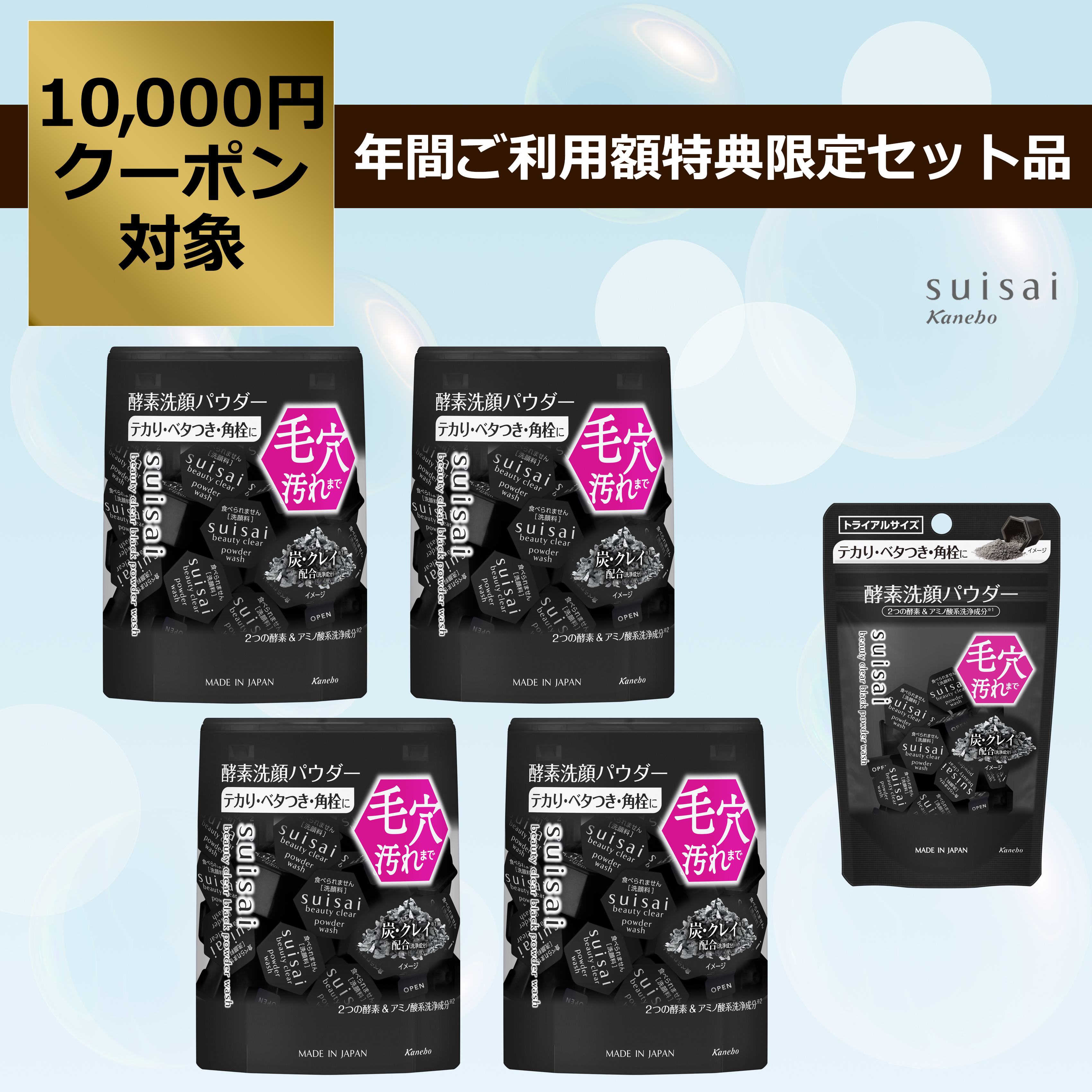 ブラック パウダーウォッシュ で 毎日つるすべセット（脂性肌向け