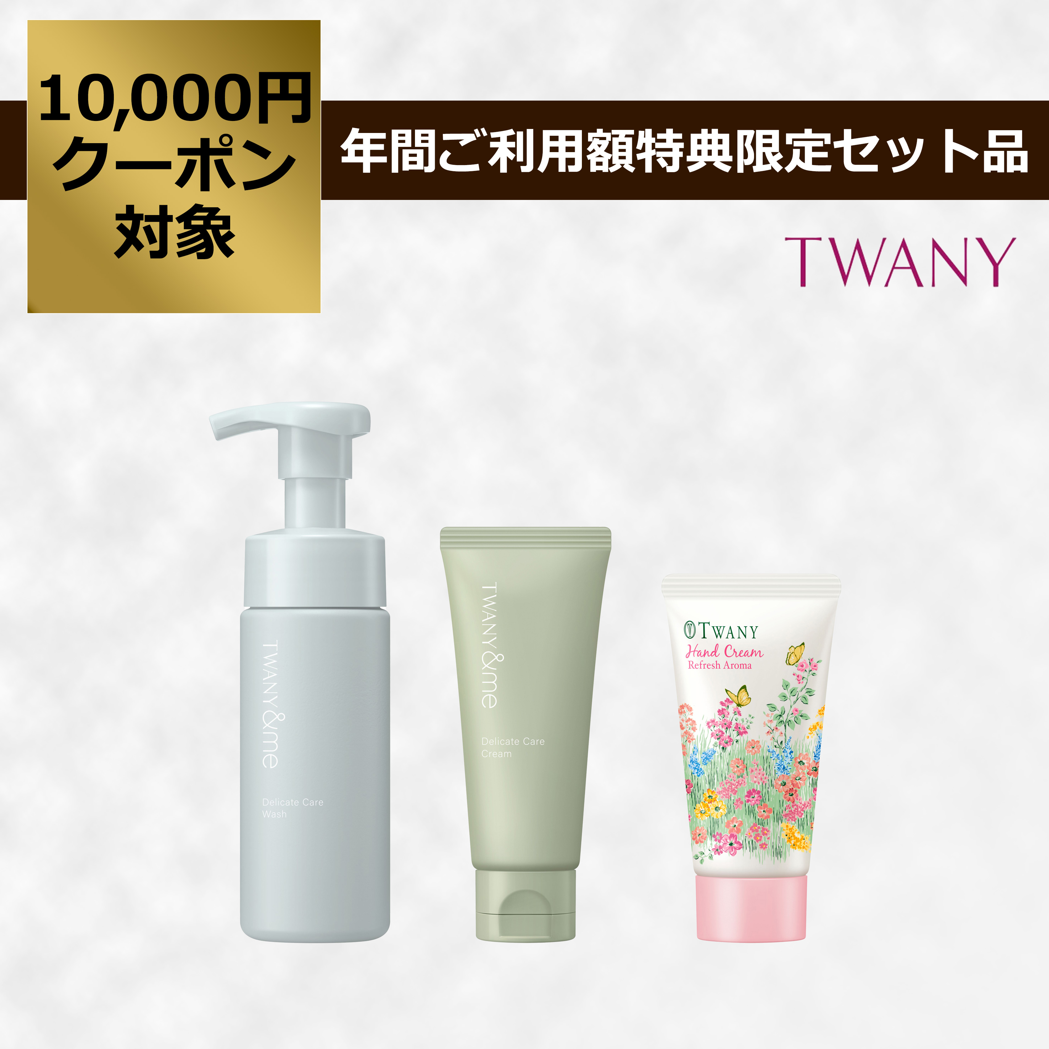 トワニー フェムケア＋ボディケア セット | 花王公式通販 【My Kao Mall】