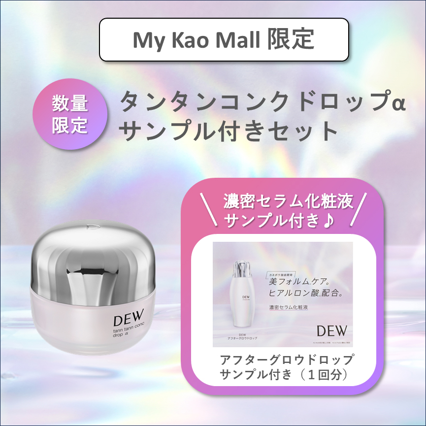 DEW タンタンコンクドロップ 化粧液/クリーム 3個セット DEW アフター