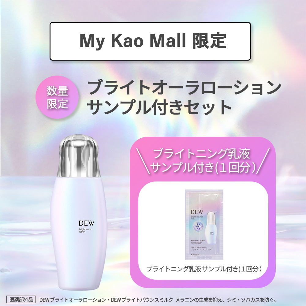 DEW ブライトオーラローション | 花王公式通販 【My Kao Mall】
