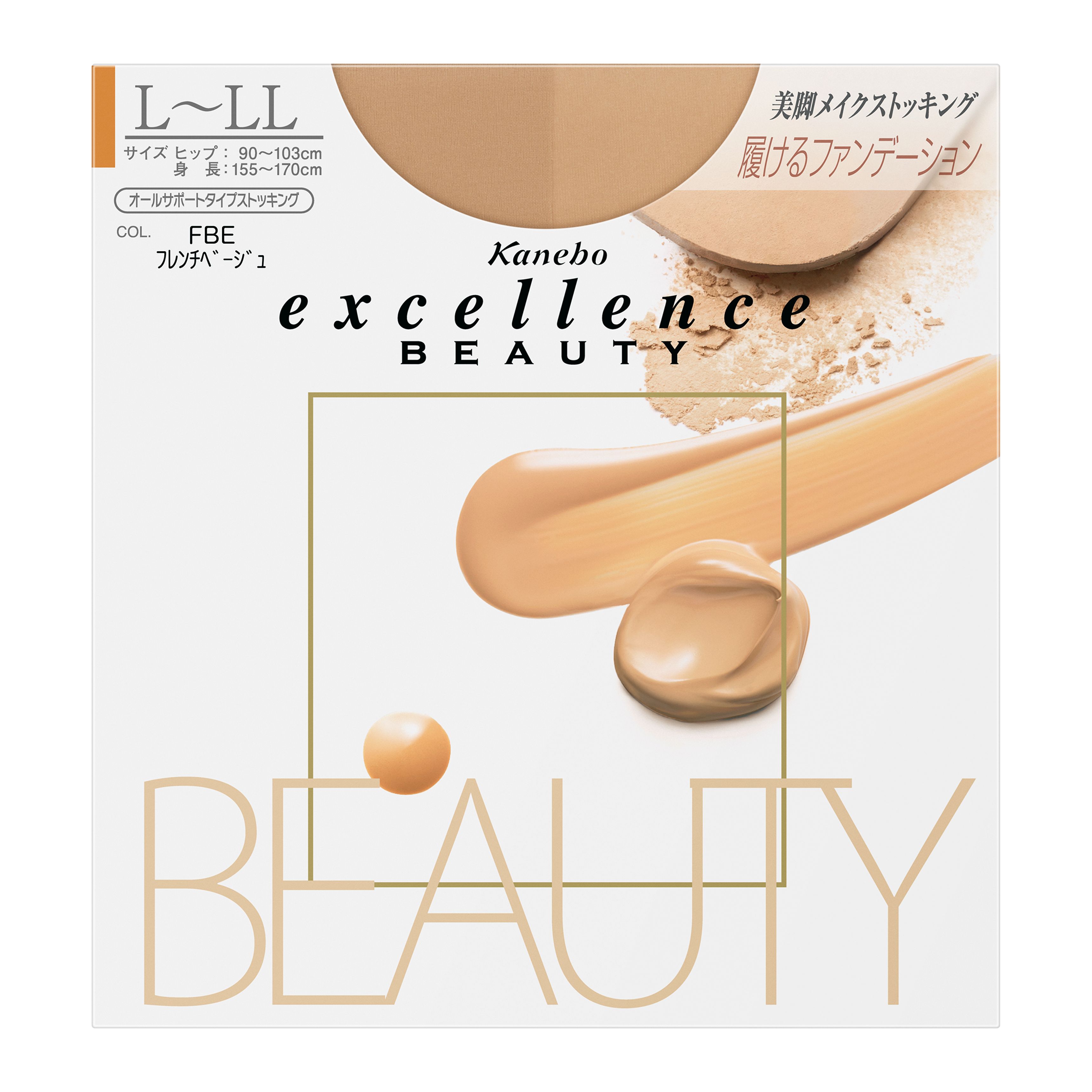 エクセレンス ビューティ L－LL フレンチベージュ | 花王公式通販