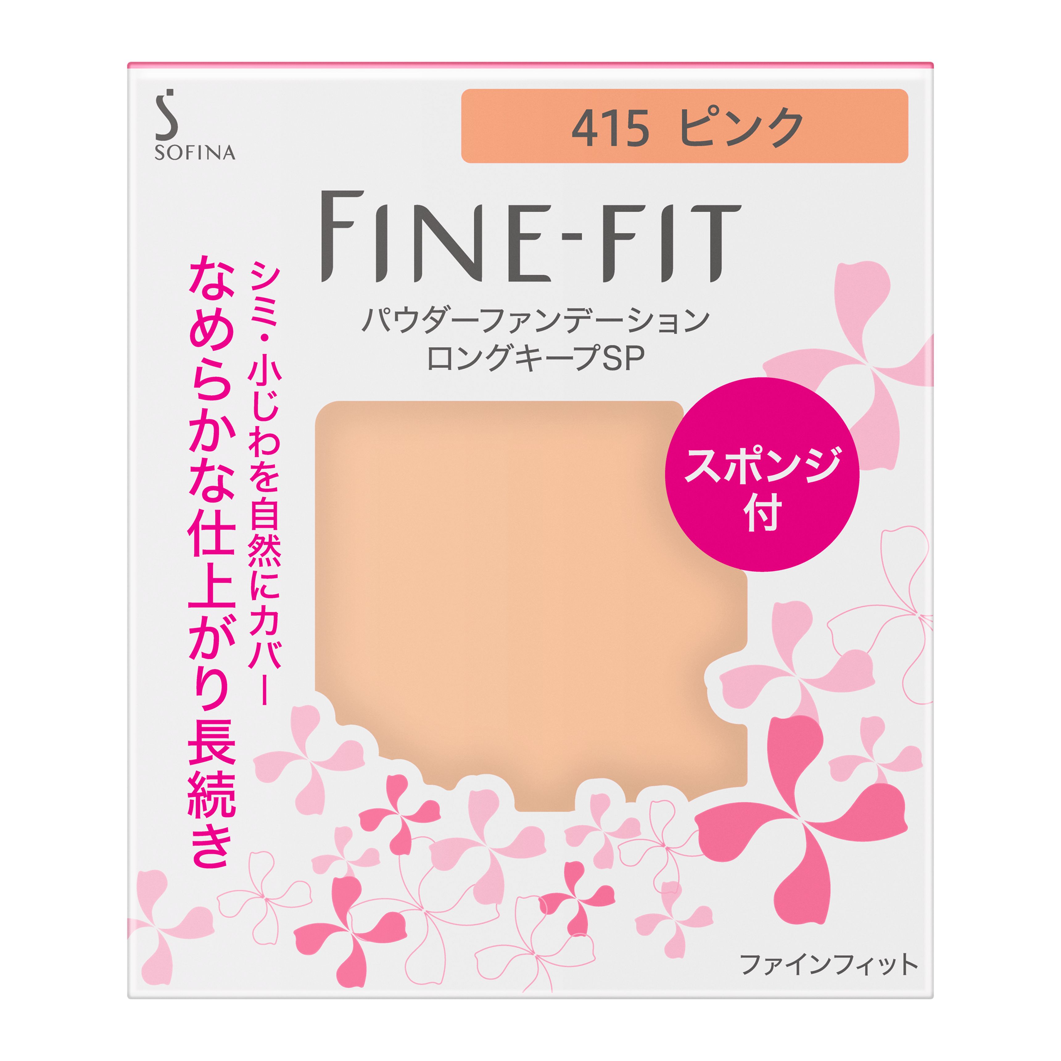 ソフィーナ ファインフィット パウダーファンデーション ロングキープ ...