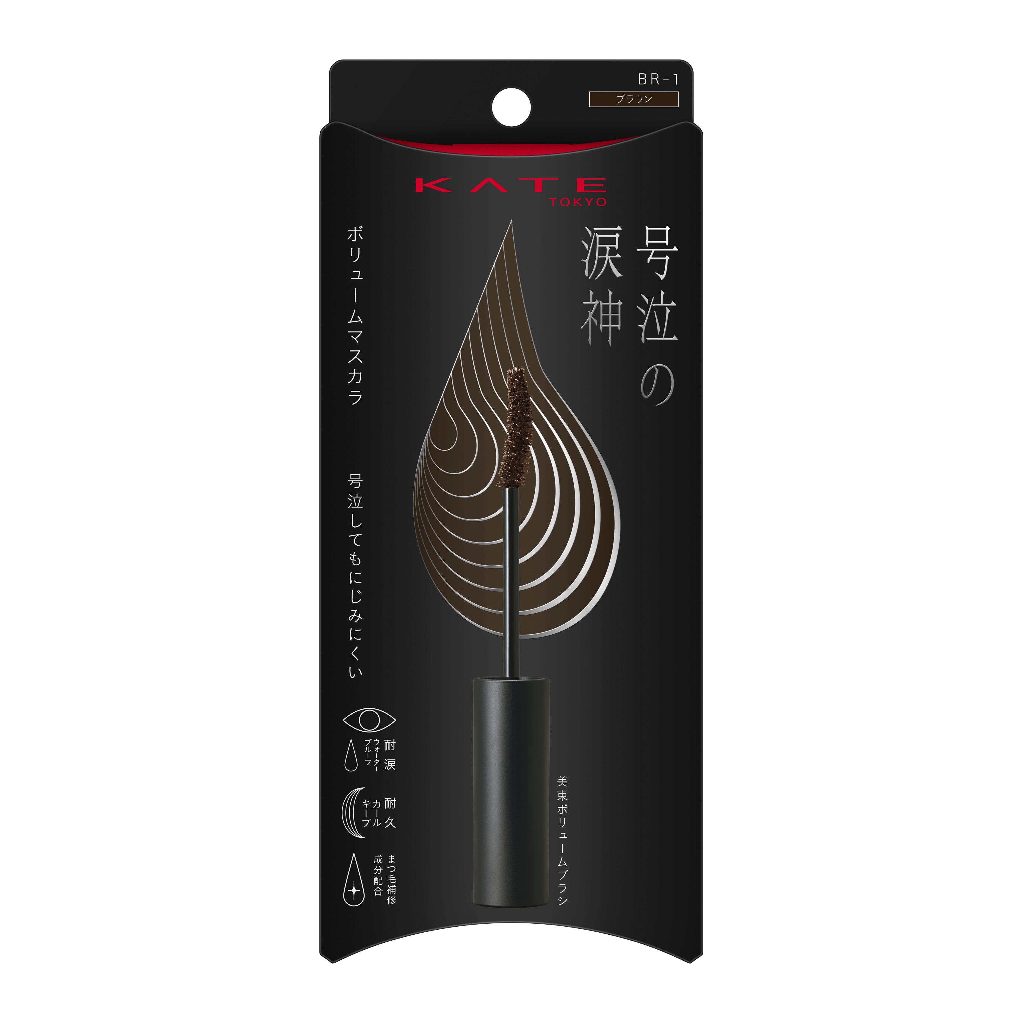 ケイト ナミダノタテマスカラ（ボリューム） BR－1 | 花王公式通販