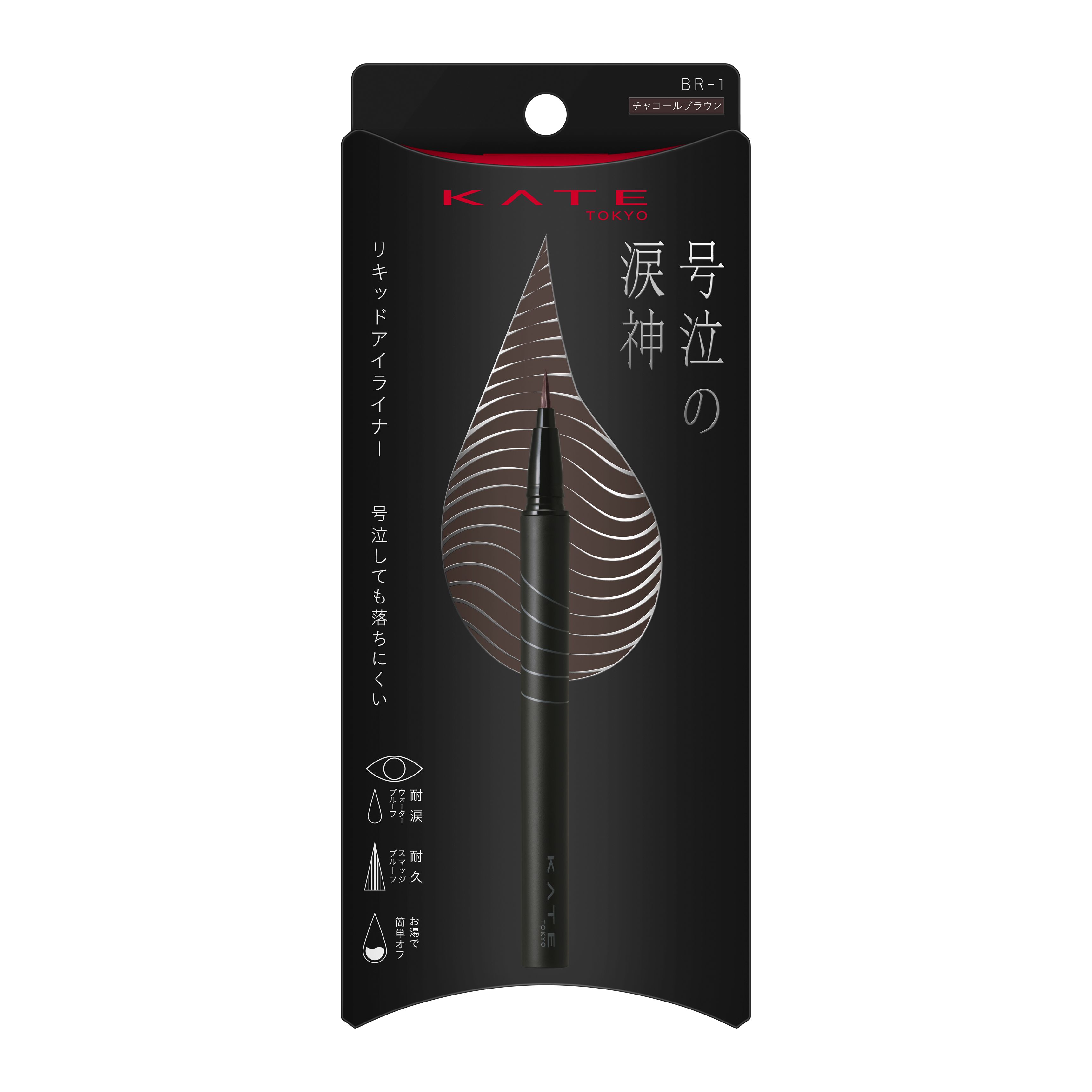 ケイト ナミダノツルギライナー BR－1 | 花王公式通販 【My Kao Mall】