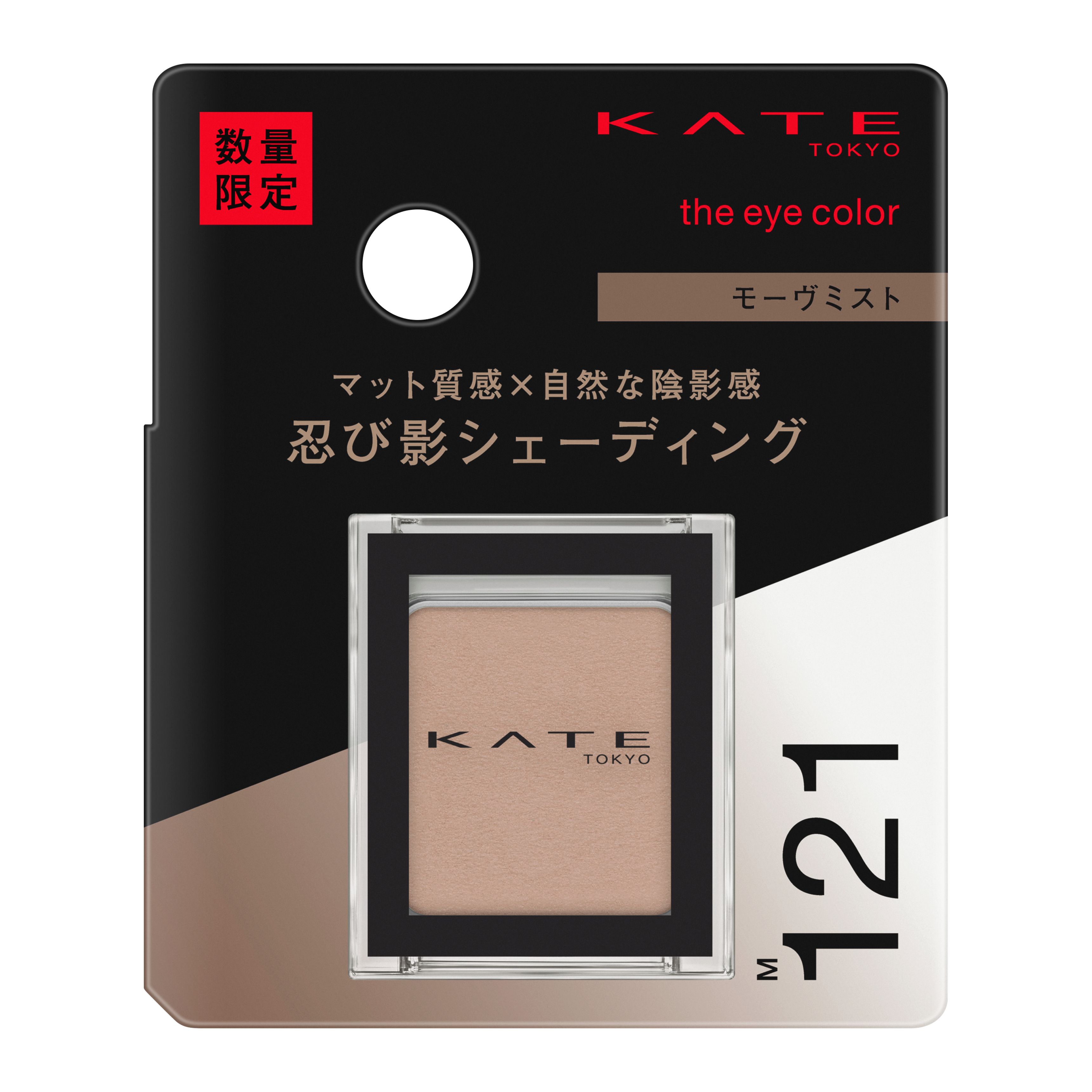 ケイト ザ アイカラー M121 | 花王公式通販 【My Kao Mall】