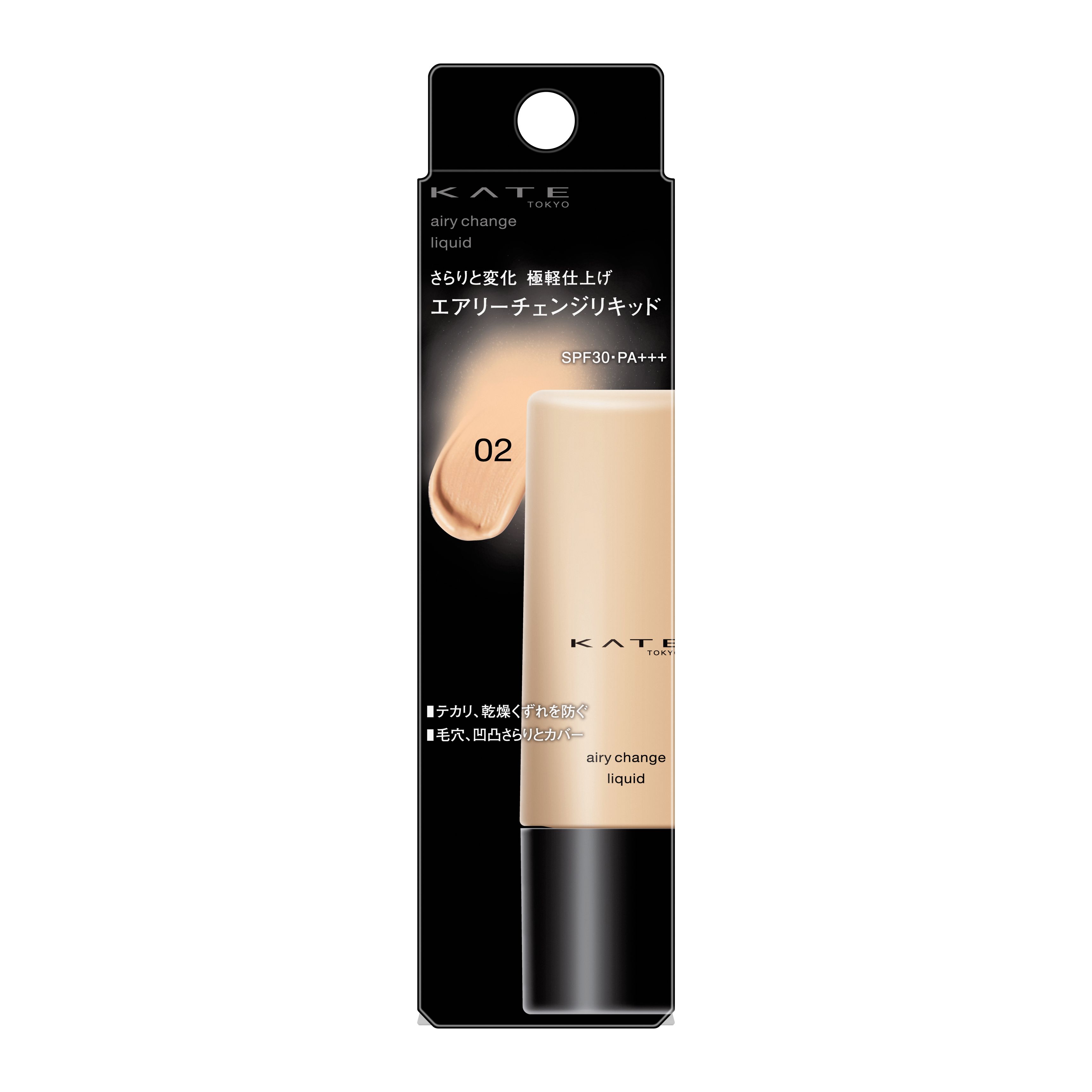 ケイト エアリーチェンジリキッド 02 | 花王公式通販 【My Kao Mall】