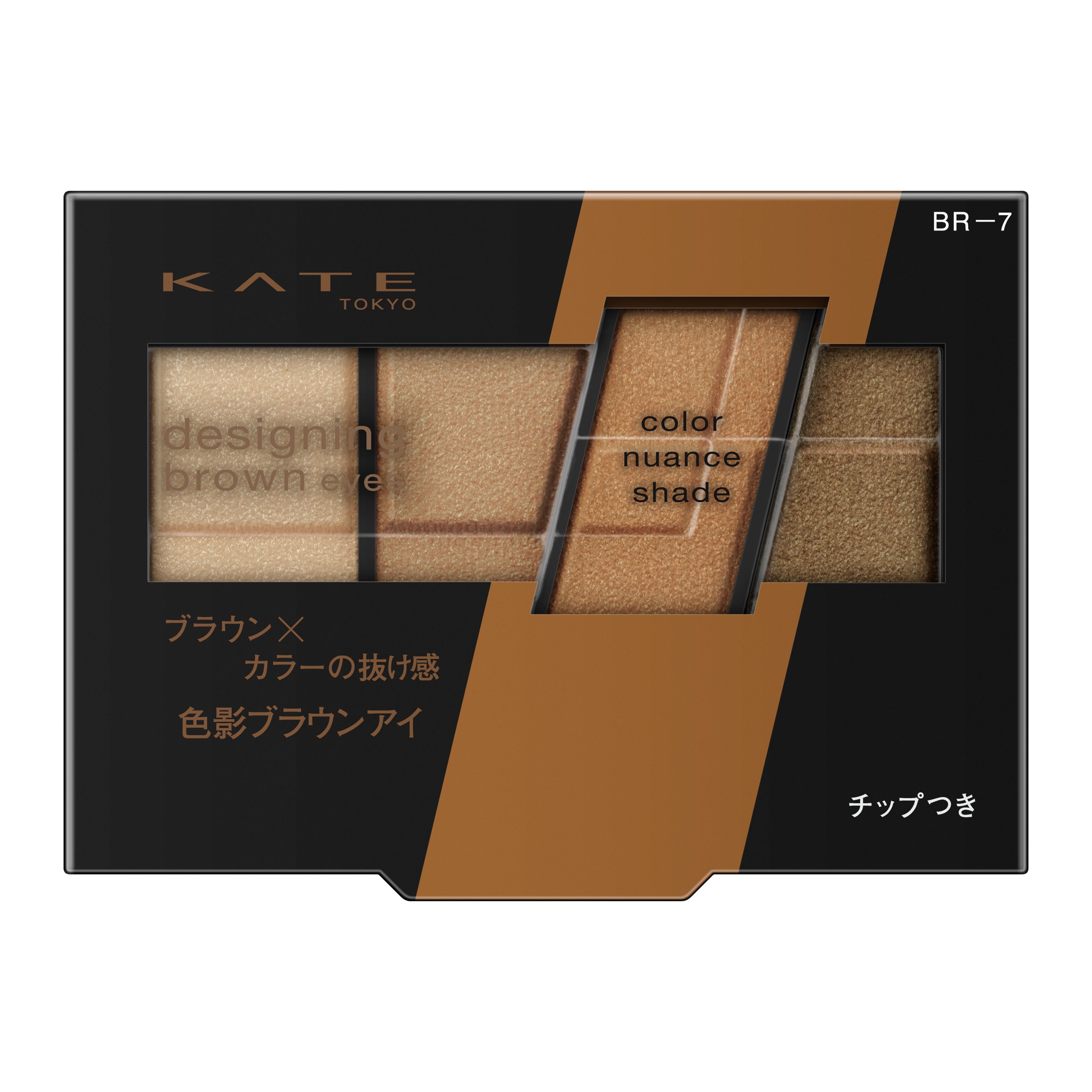 ケイト デザイニングブラウンアイズ BR―7 | 花王公式通販 【My Kao