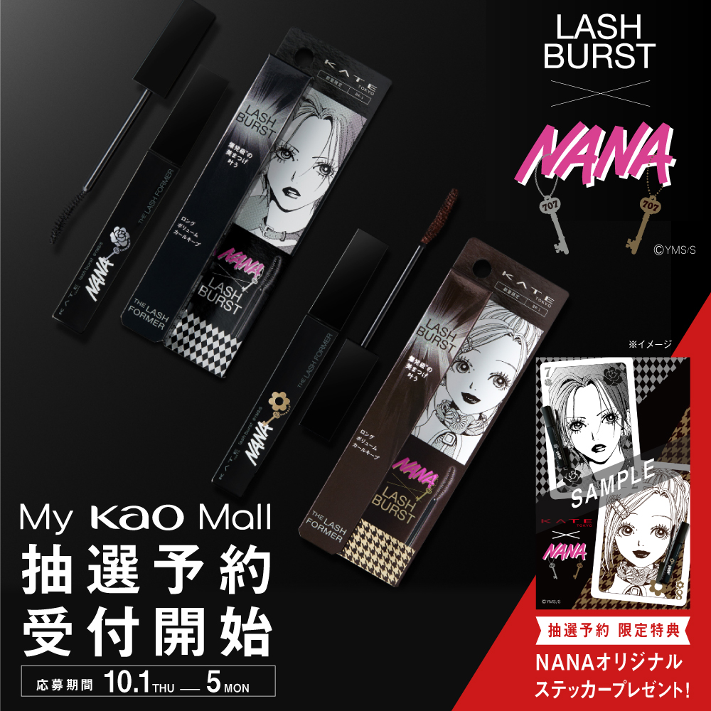 当選者限定特典付き先行販売】ケイト ラッシュバースト BK－1