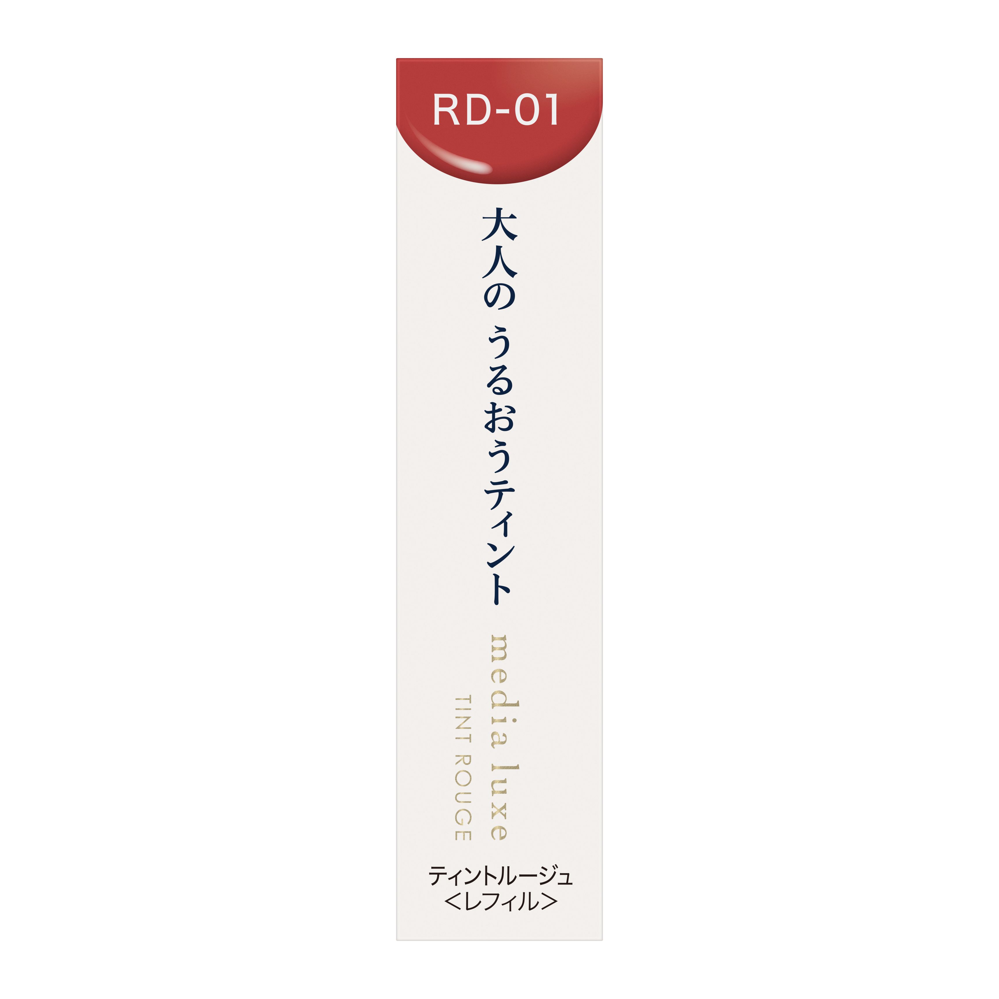リュクス ティントルージュ RD-01 優しさの赤