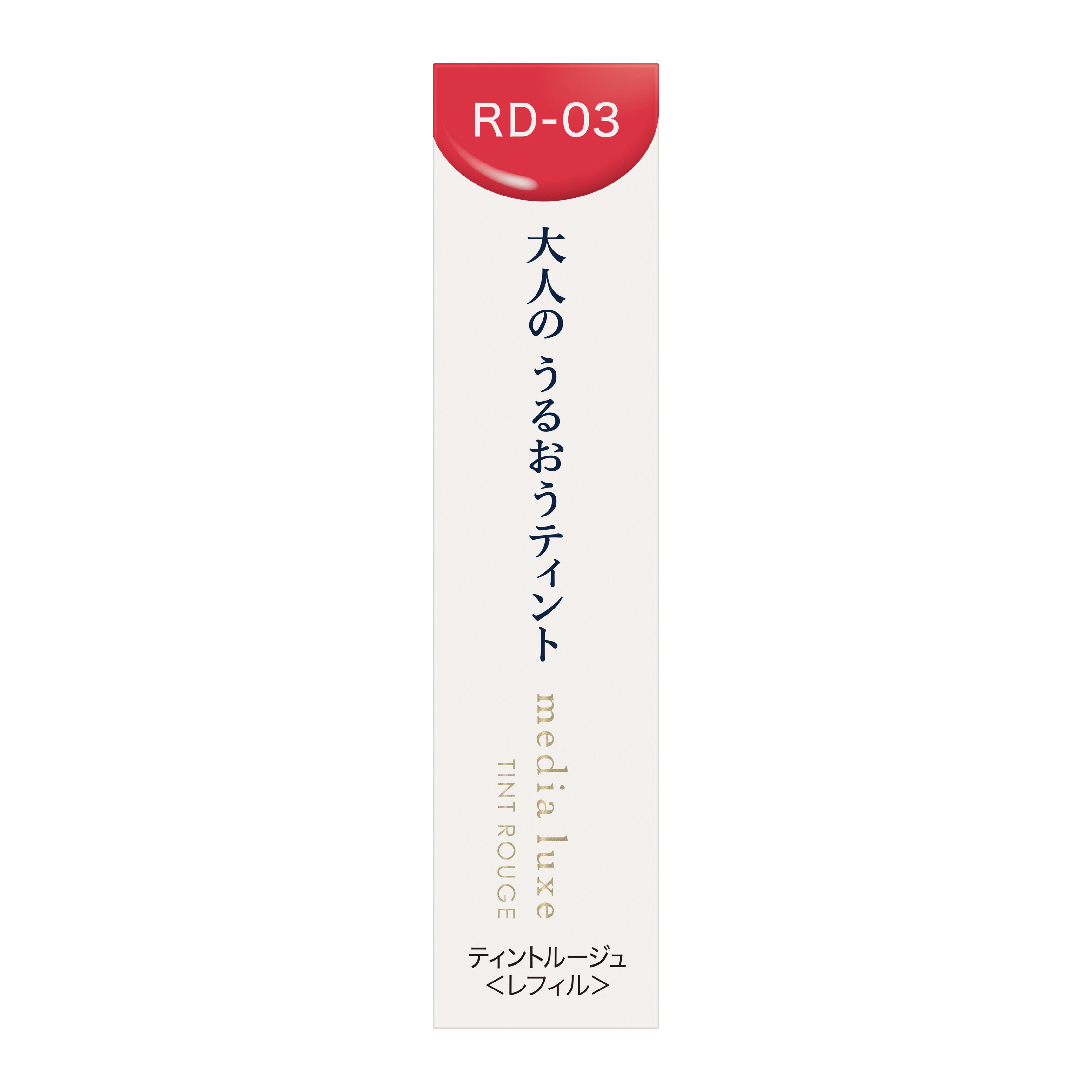 リュクス ティントルージュ RD-03 ごきげんな赤
