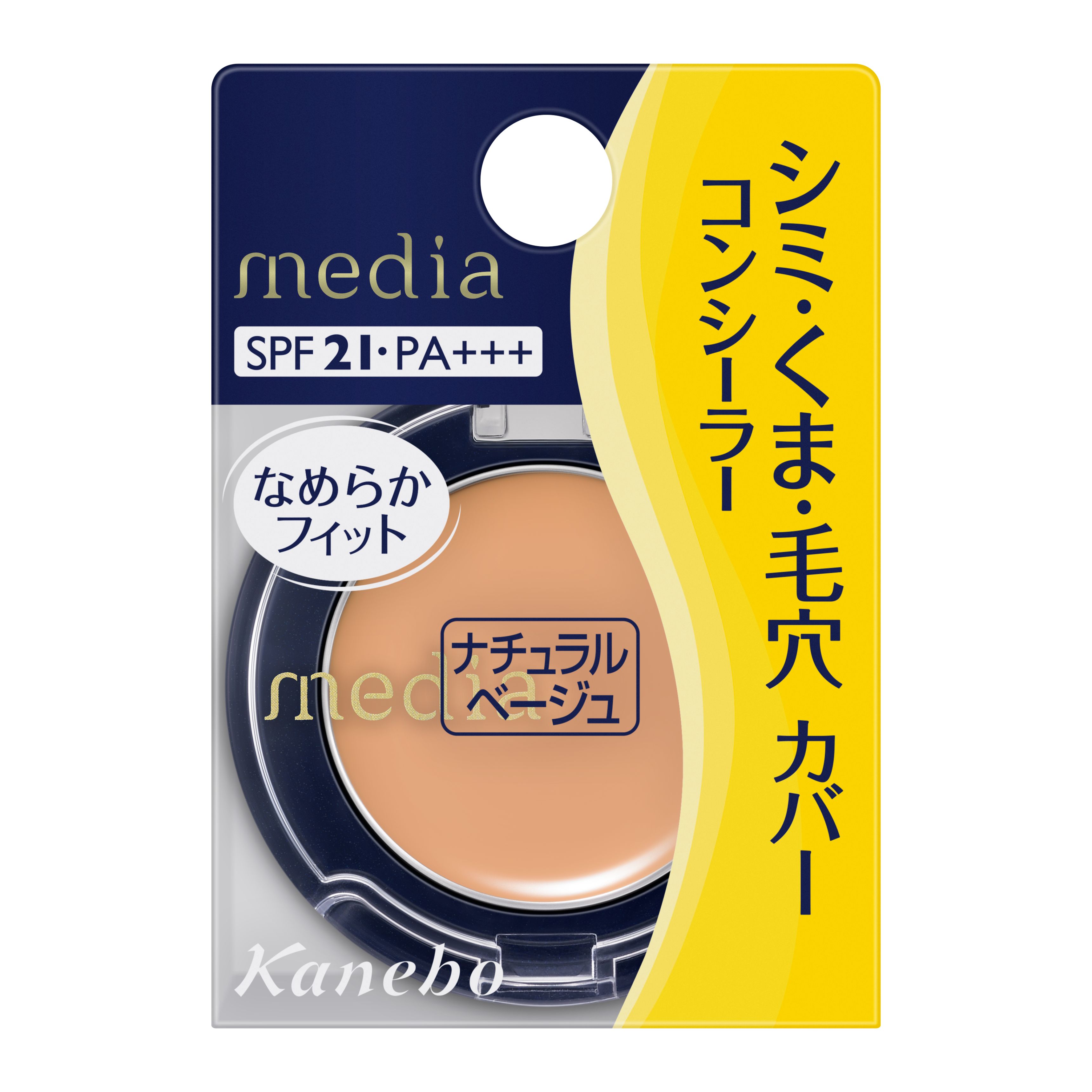 ディシラ コンシーラー ミディアムベージュ 5g　2個 メディア コンシーラーS ナチュラルベージュ | 花王公式通販 【My Kao