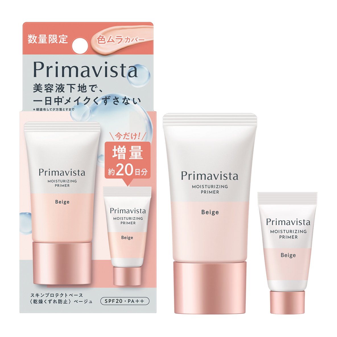 25ml×3本プリマヴィスタ  　スキンプロテクトベース 化粧下地 3本セット