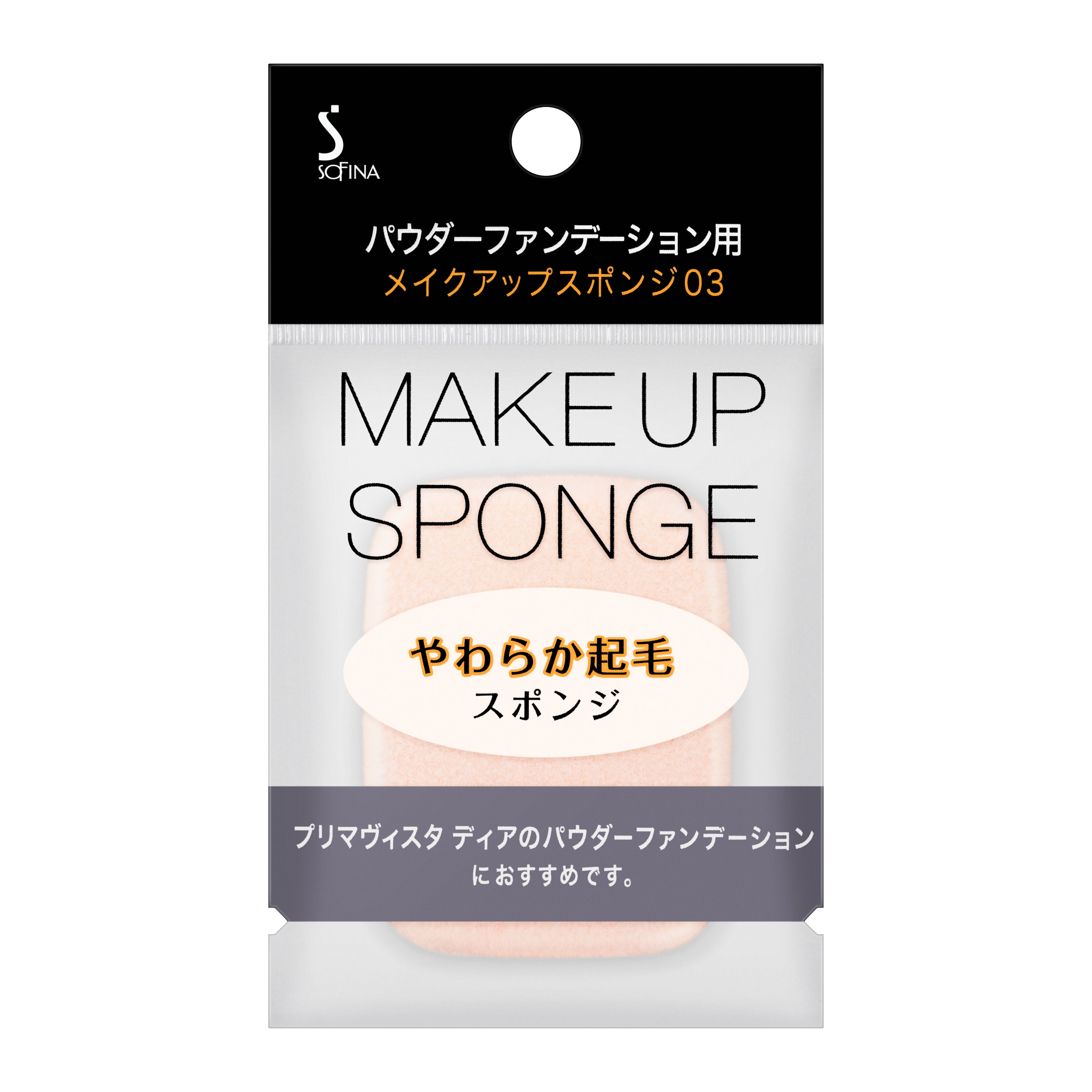 ソフィーナ パウダーファンデーション用 メイクアップスポンジ03