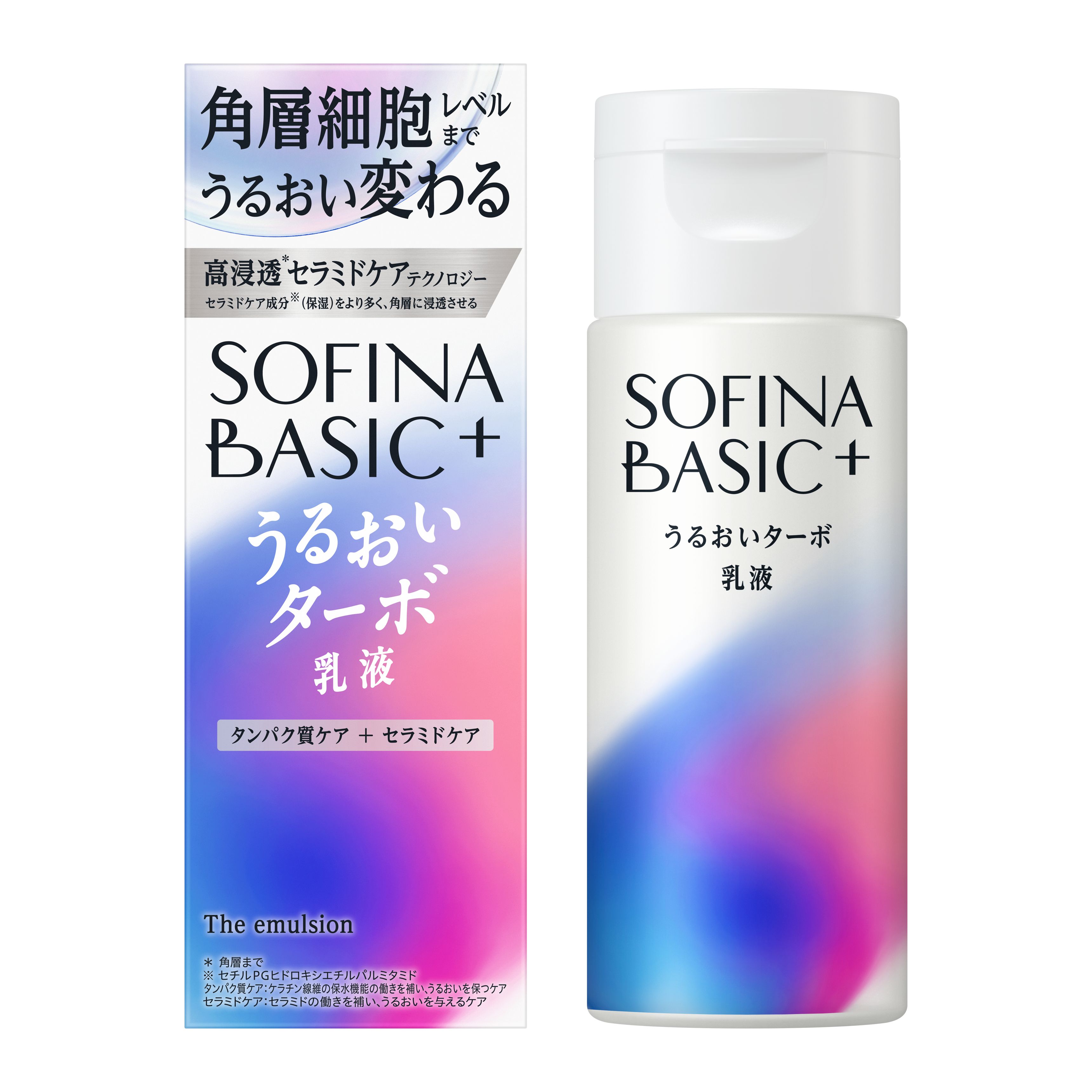 ソフィーナ BASIC＋ うるおいターボ乳液 | 花王公式通販 【My Kao