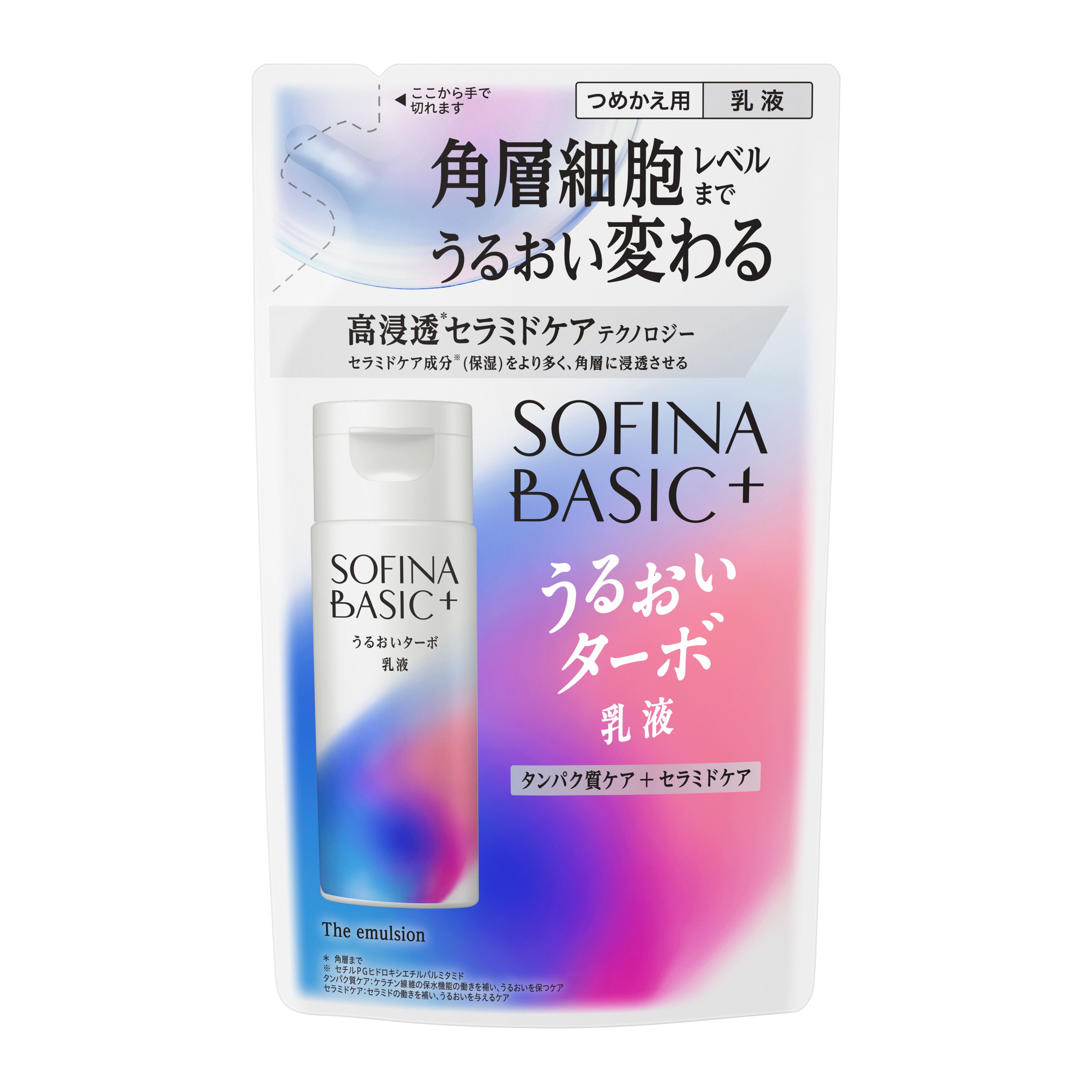 ソフィーナ BASIC＋ うるおいターボ乳液 レフィル | 花王公式通販