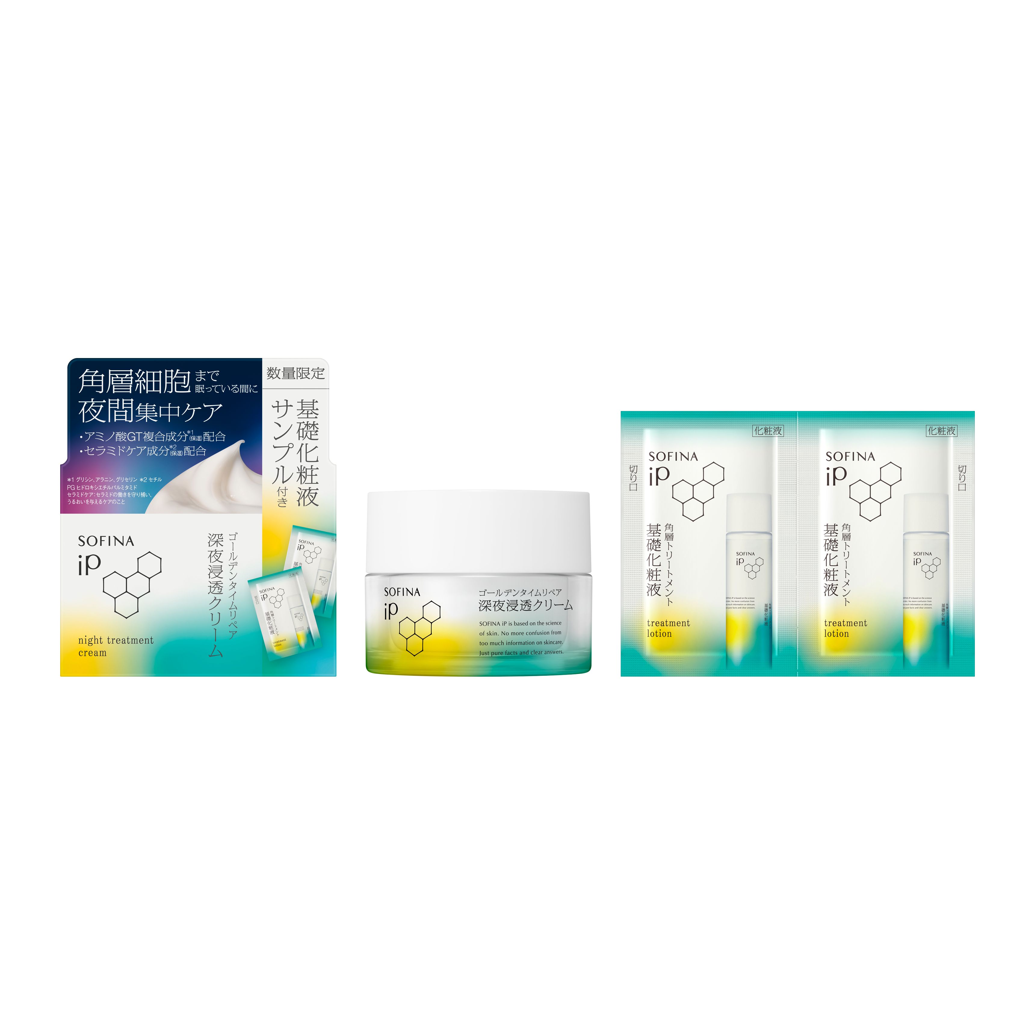 SOFINA iP night treatment cream 6個セット SOFINA iP night treatment cream 6個セット Sofina - iP Golden Time