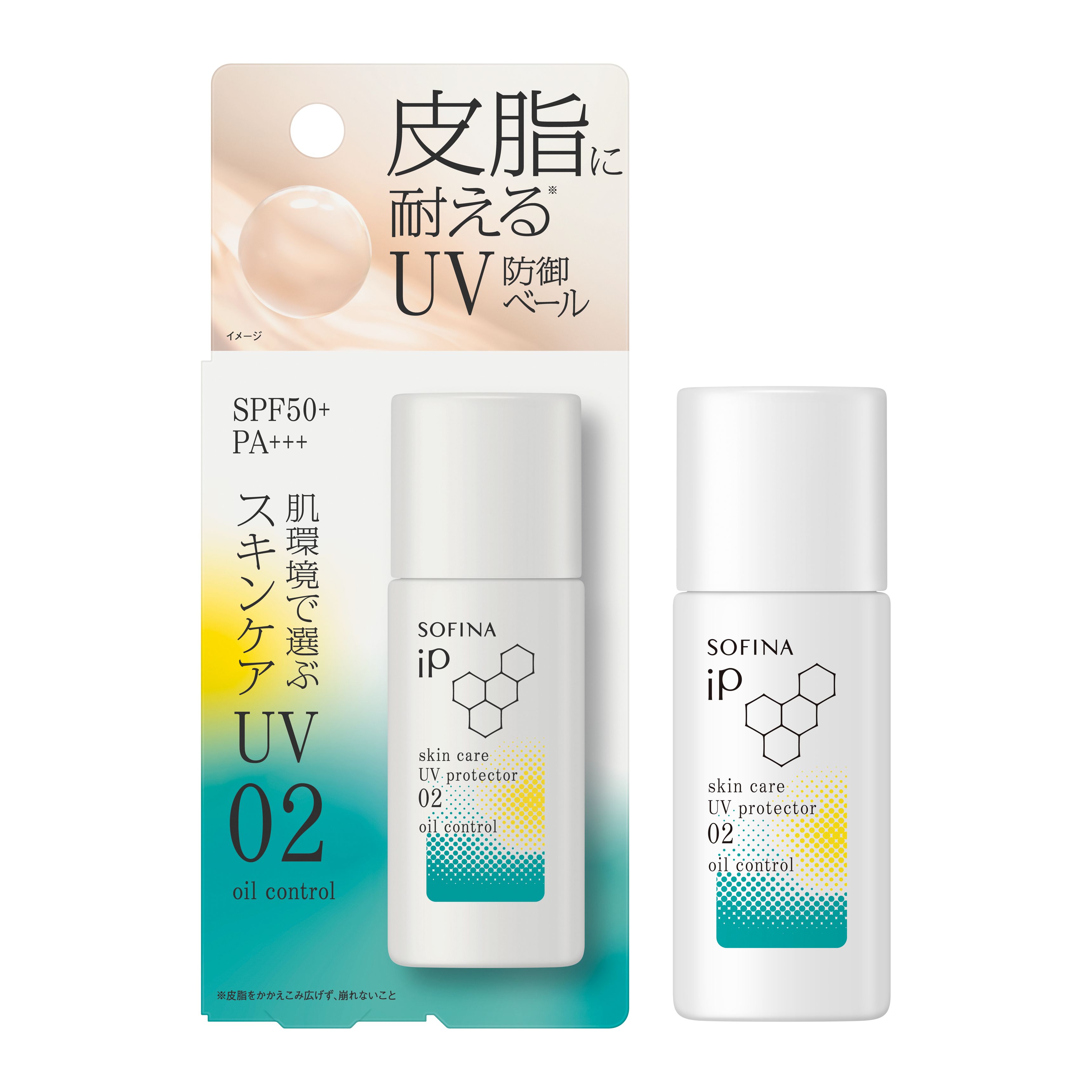 ソフィーナ iP スキンケアUV 02皮脂がでやすい肌環境
