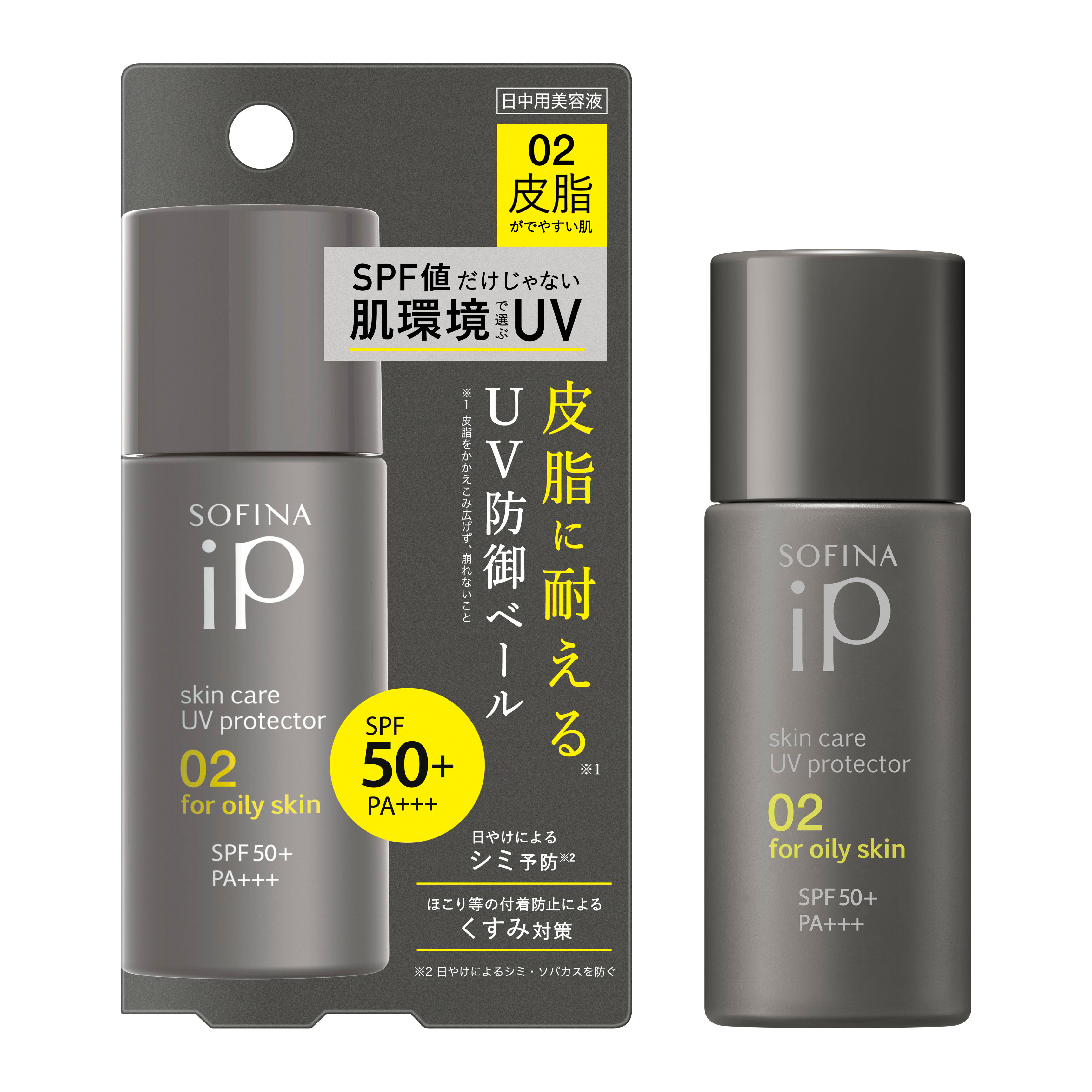 ソフィーナ ｉＰ スキンケアＵＶ ０２皮脂がでやすい肌 ＳＰＦ５０＋ ＰＡ＋＋＋ 花王公式通販 【My Kao Mall】