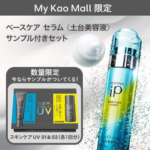 ソフィーナ iP ベースケア セラム＜土台美容液＞ | 花王公式通販