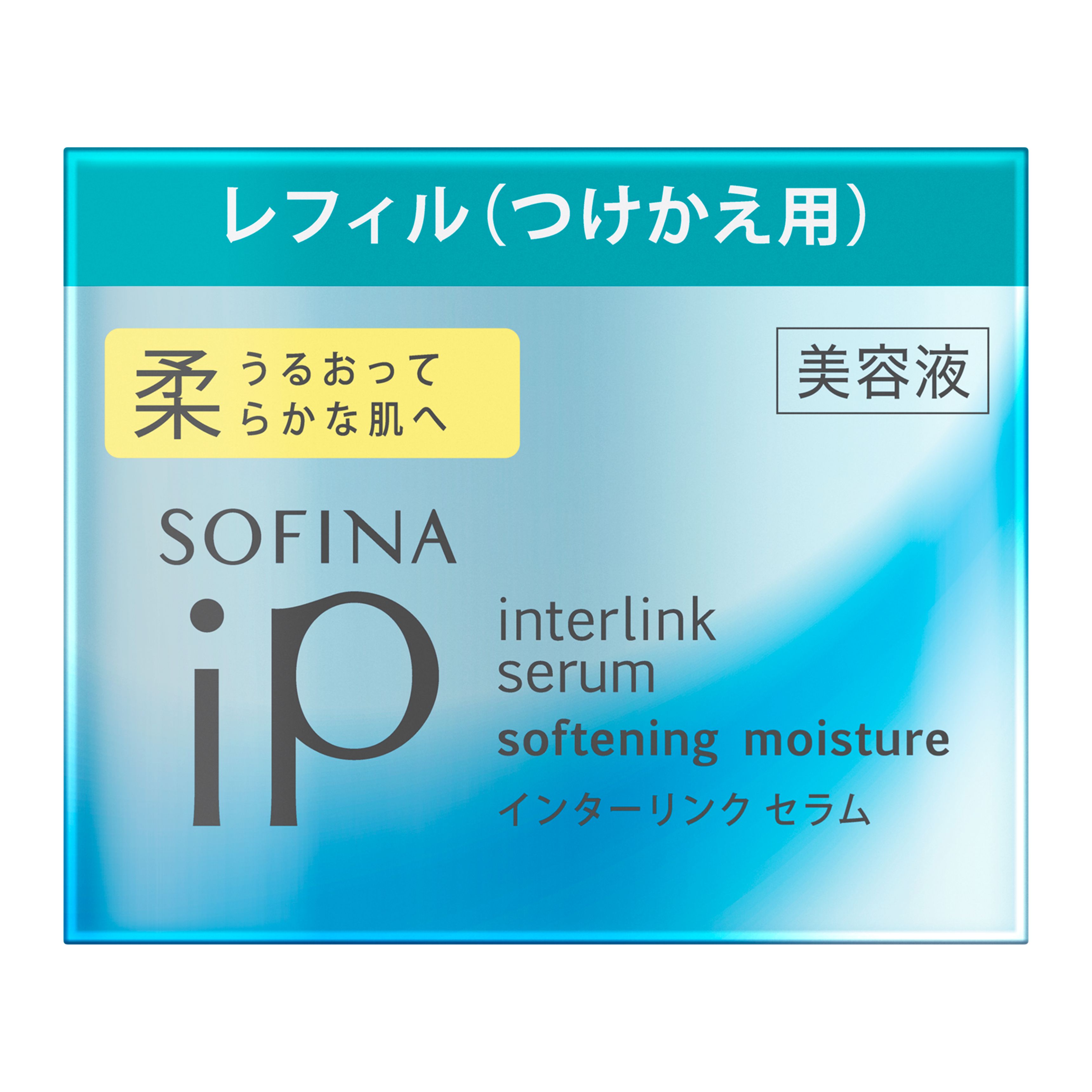 ソフィーナ ip インターリンク セラム　柔　柔らかな肌へ　セット