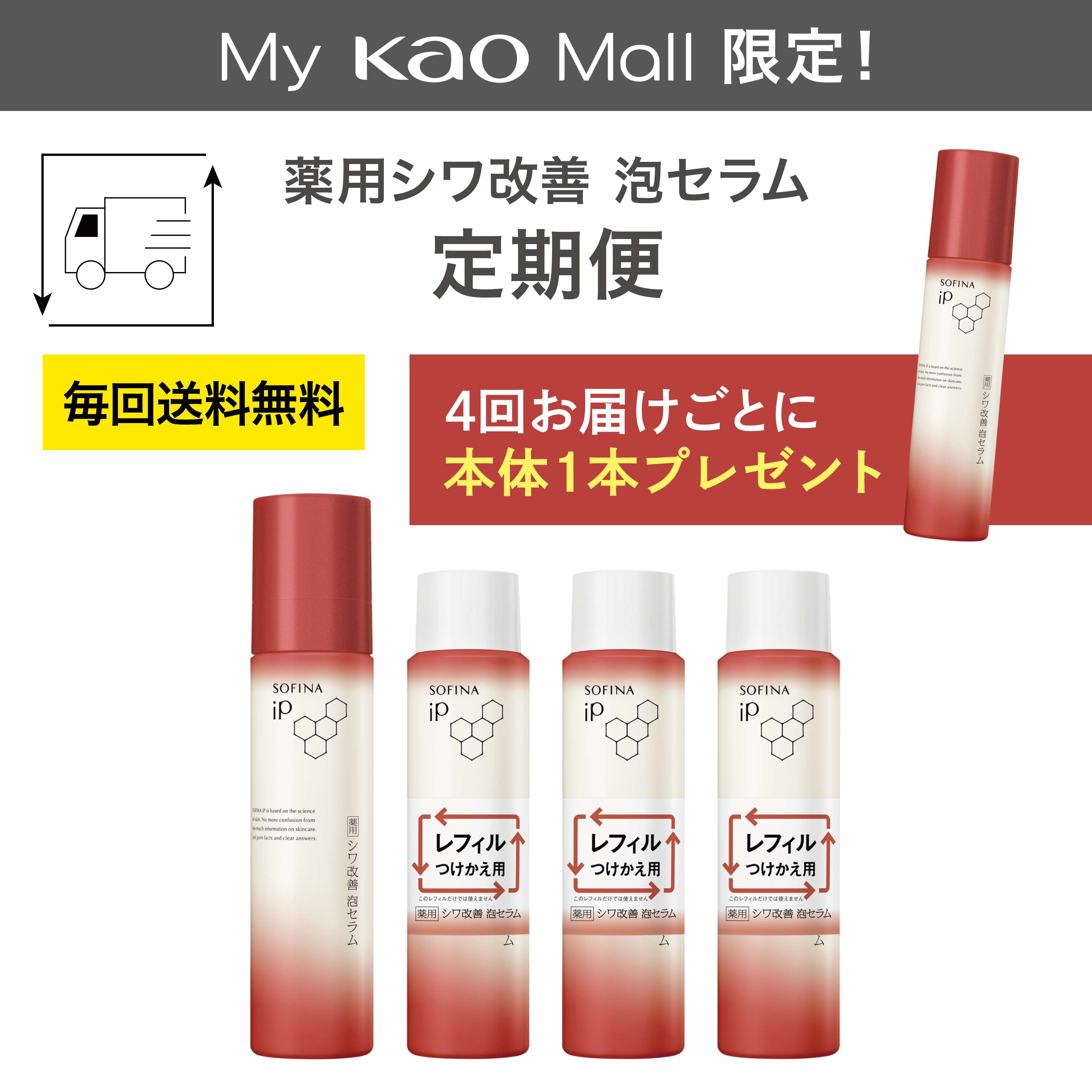 ソフィーナ iP 薬用シワ改善 泡セラム 定期お届け便（45日