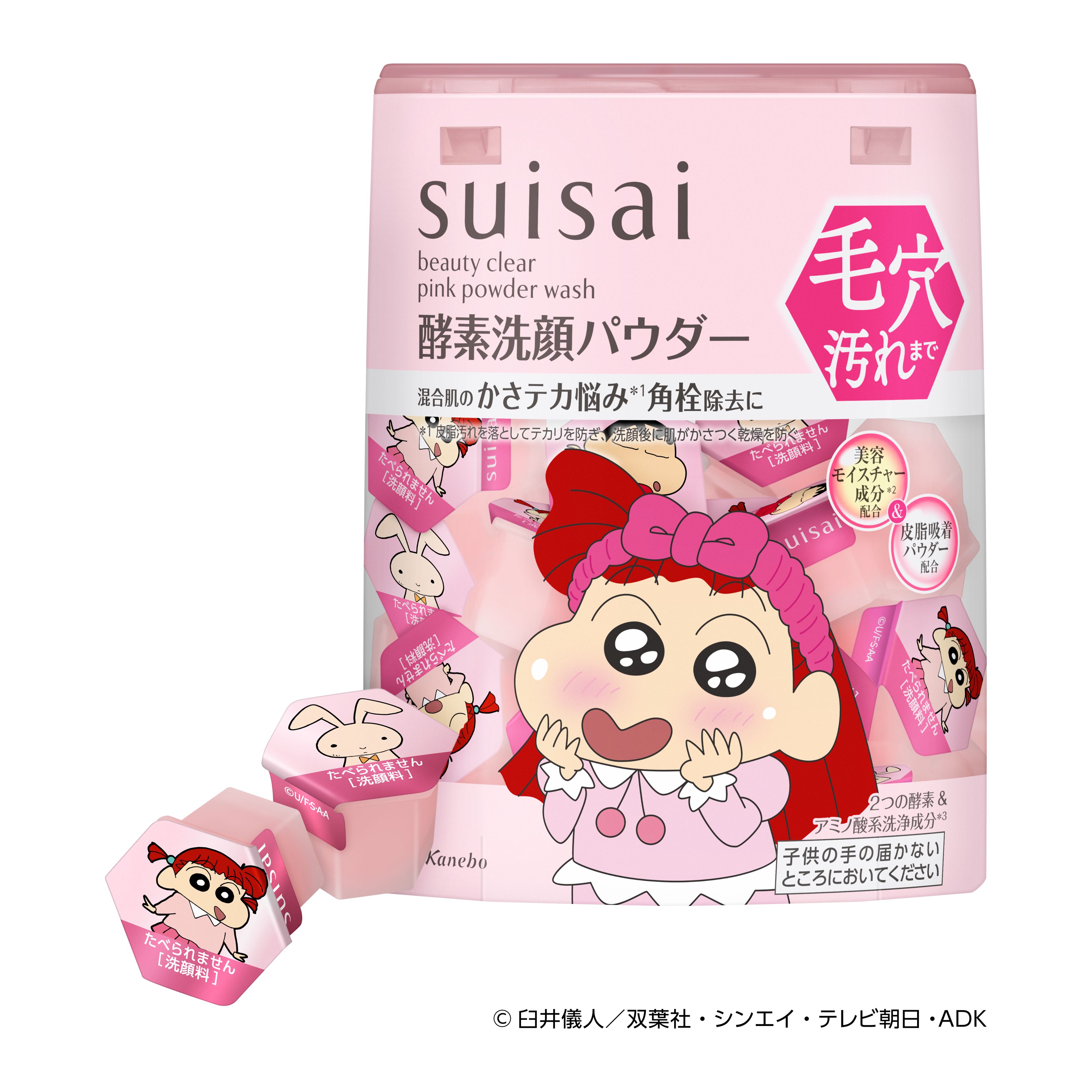 スイサイ ビューティクリア ピンク パウダーウォッシュ CS | 花王