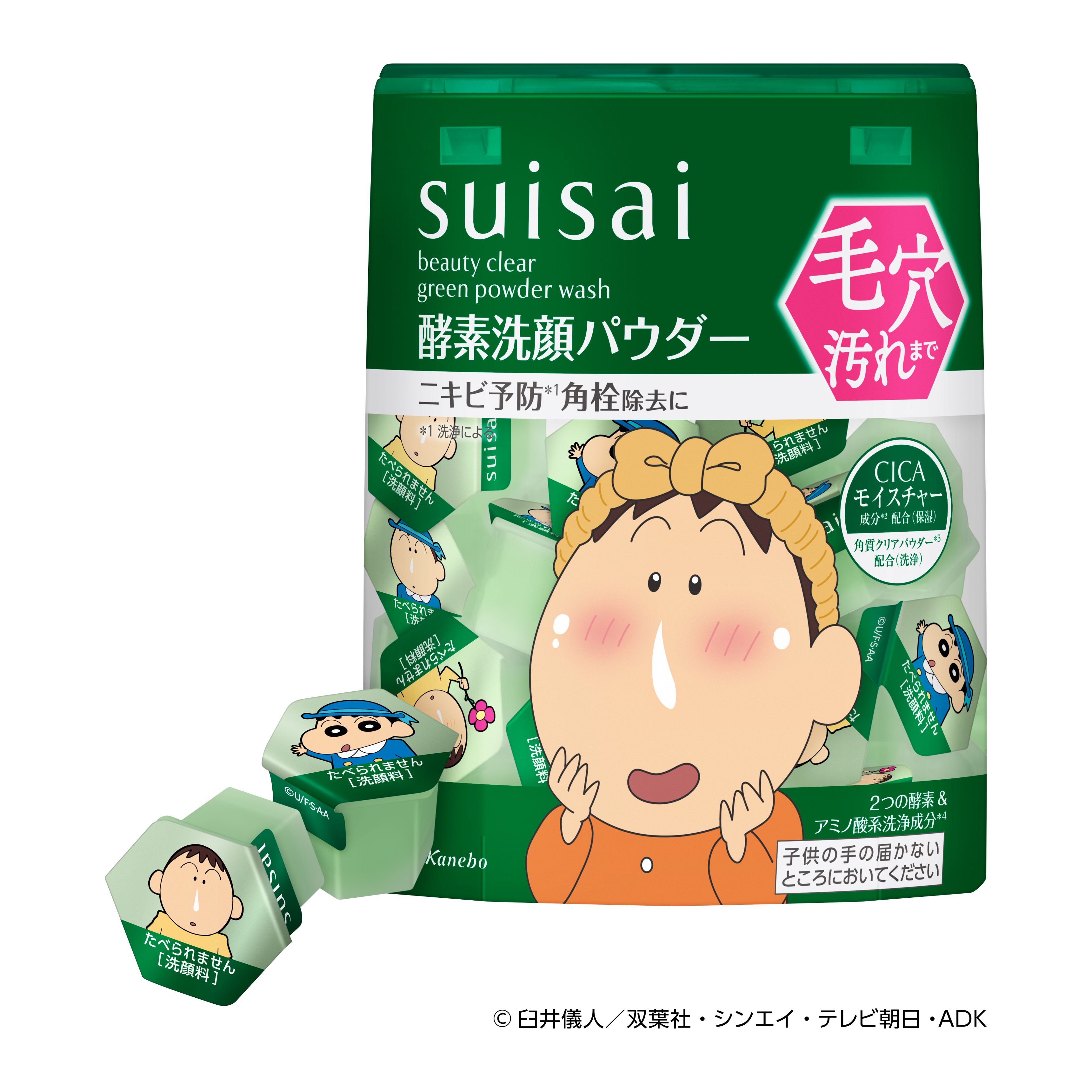 スイサイ ビューティクリア グリーン パウダーウォッシュ CS | 花王