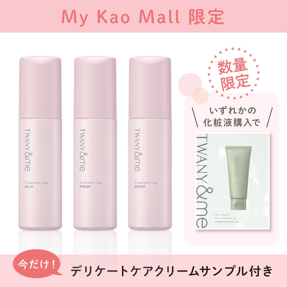 トワニーアンドミー トリートメントハグ マイルド（レフィル） | 花王