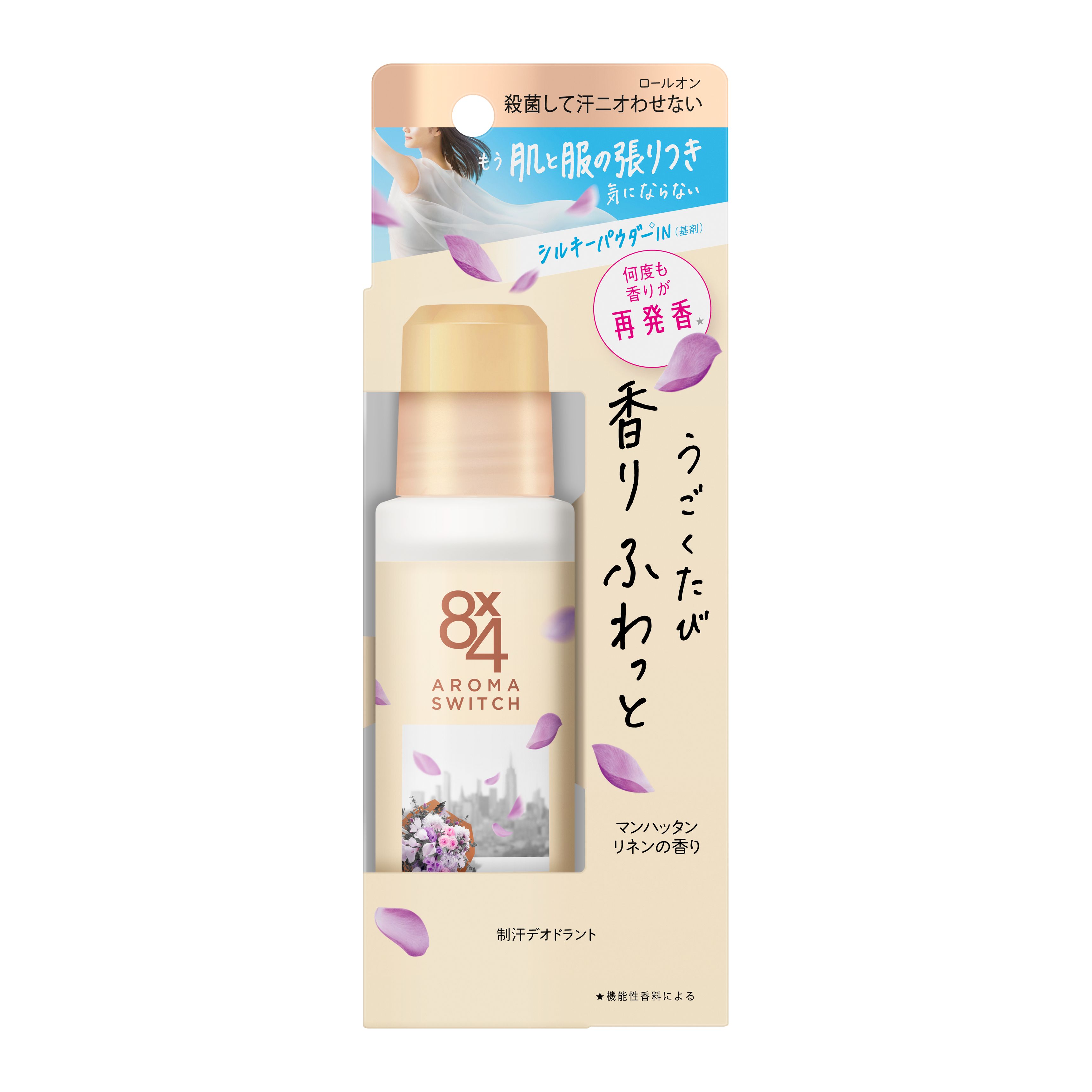 8x4 アロマスイッチ ロールオン マンハッタンリネンの香り | 花王