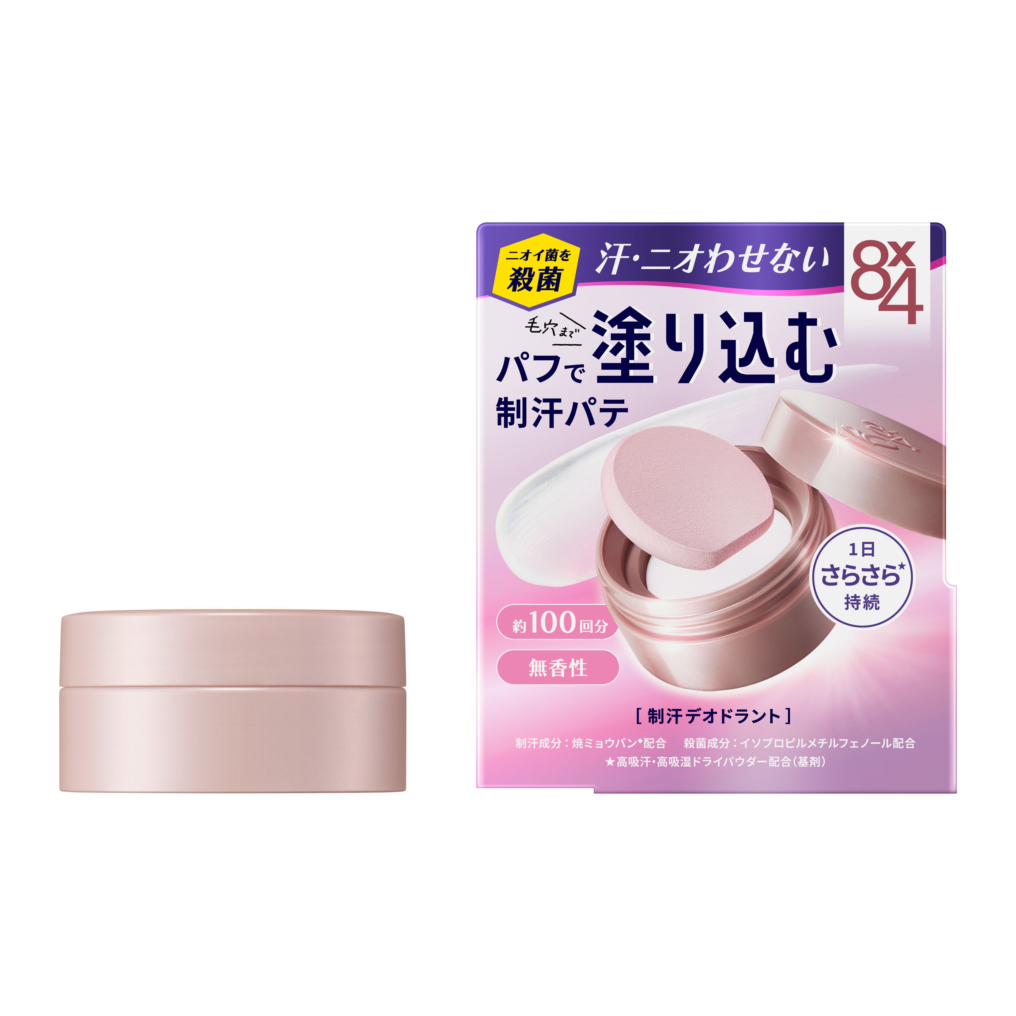 8x4 デオドラントパテ 25g | 花王公式通販 【My Kao Mall】