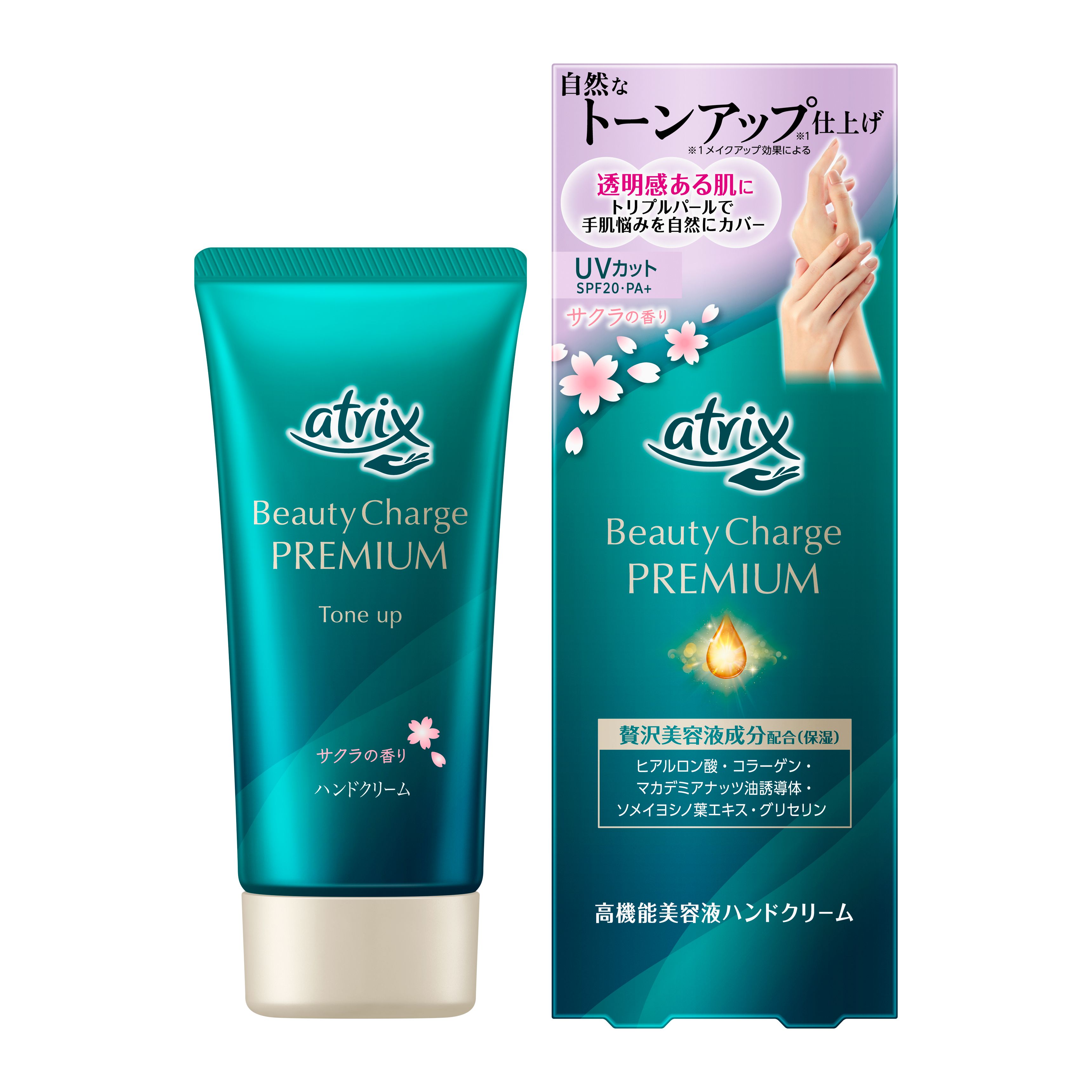 アトリックス ビューティーチャージプレミアム トーンアップ