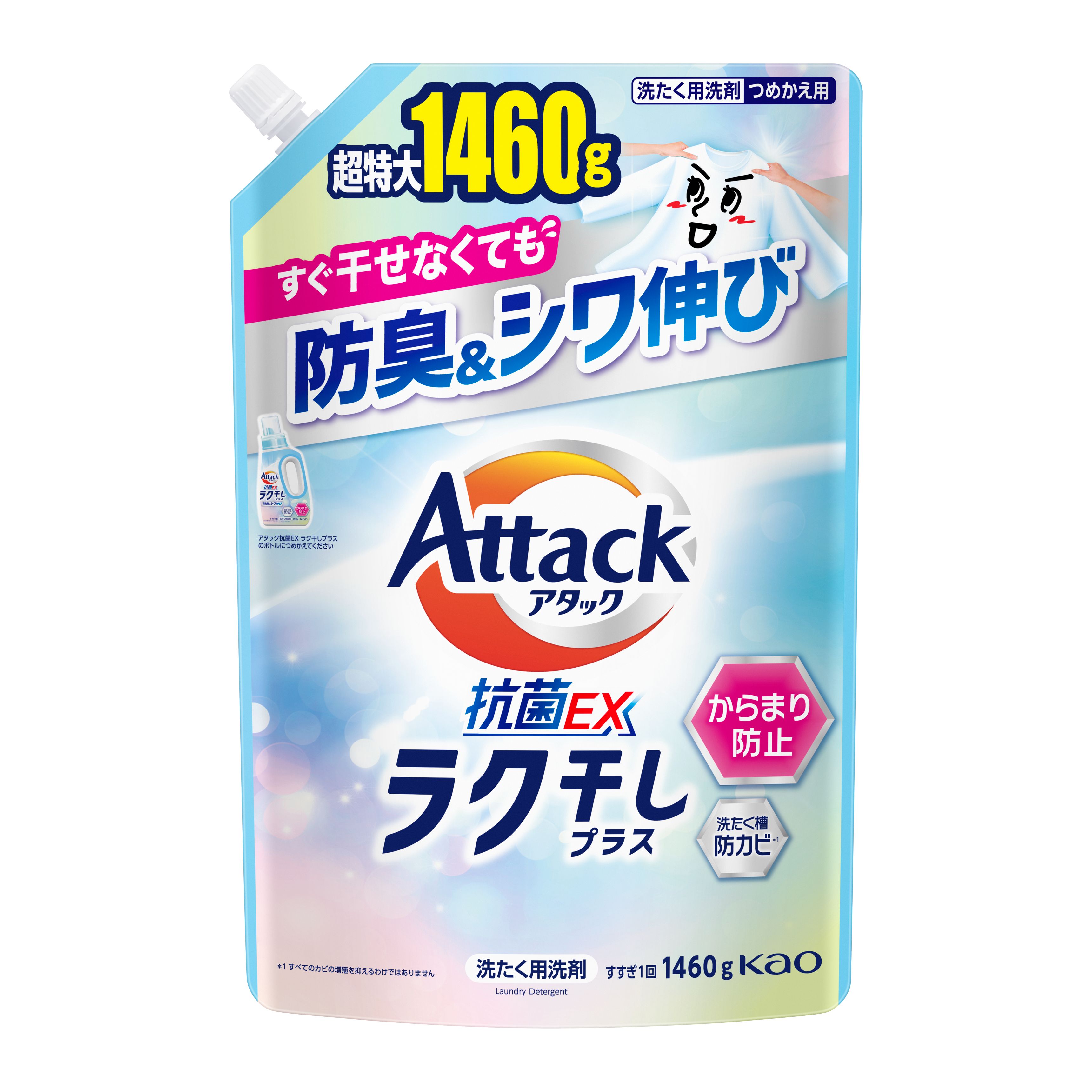 アタック アタック抗菌EX ラク干しプラス つめかえ用1460g | 花王公式