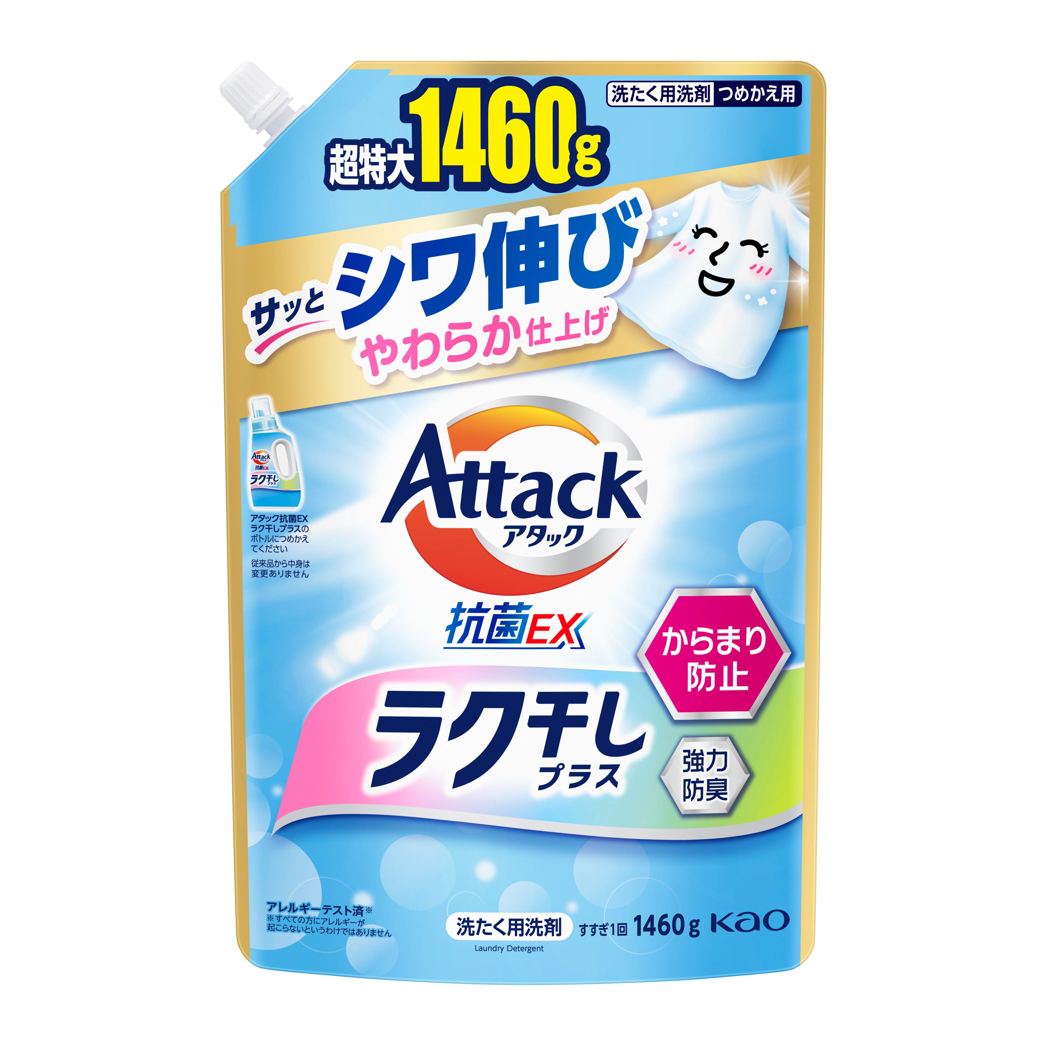 アタック抗菌EX ラク干しプラス つめかえ用1460g | 花王公式