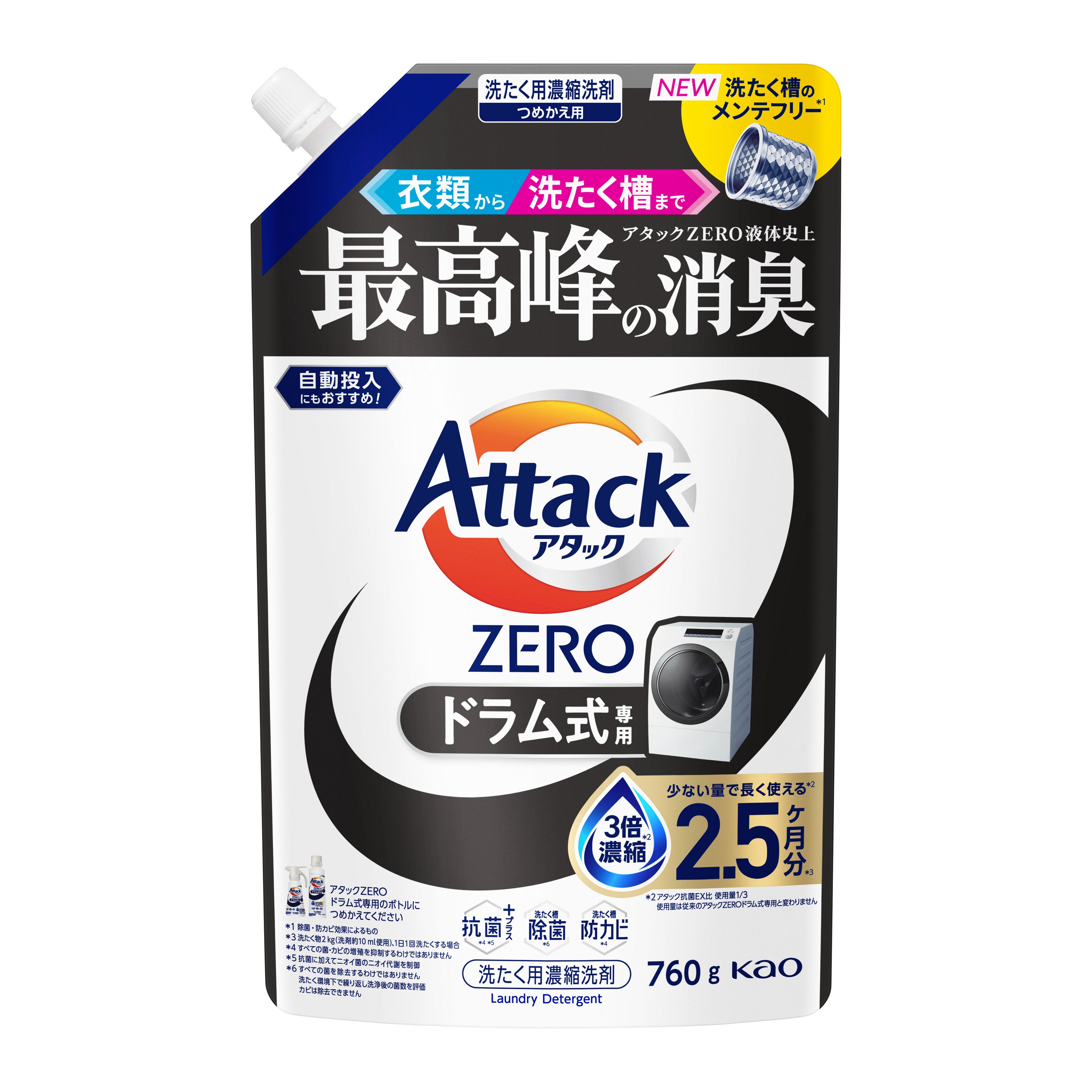 Kao Corporation|Product Information|アタックZERO ドラム式専用